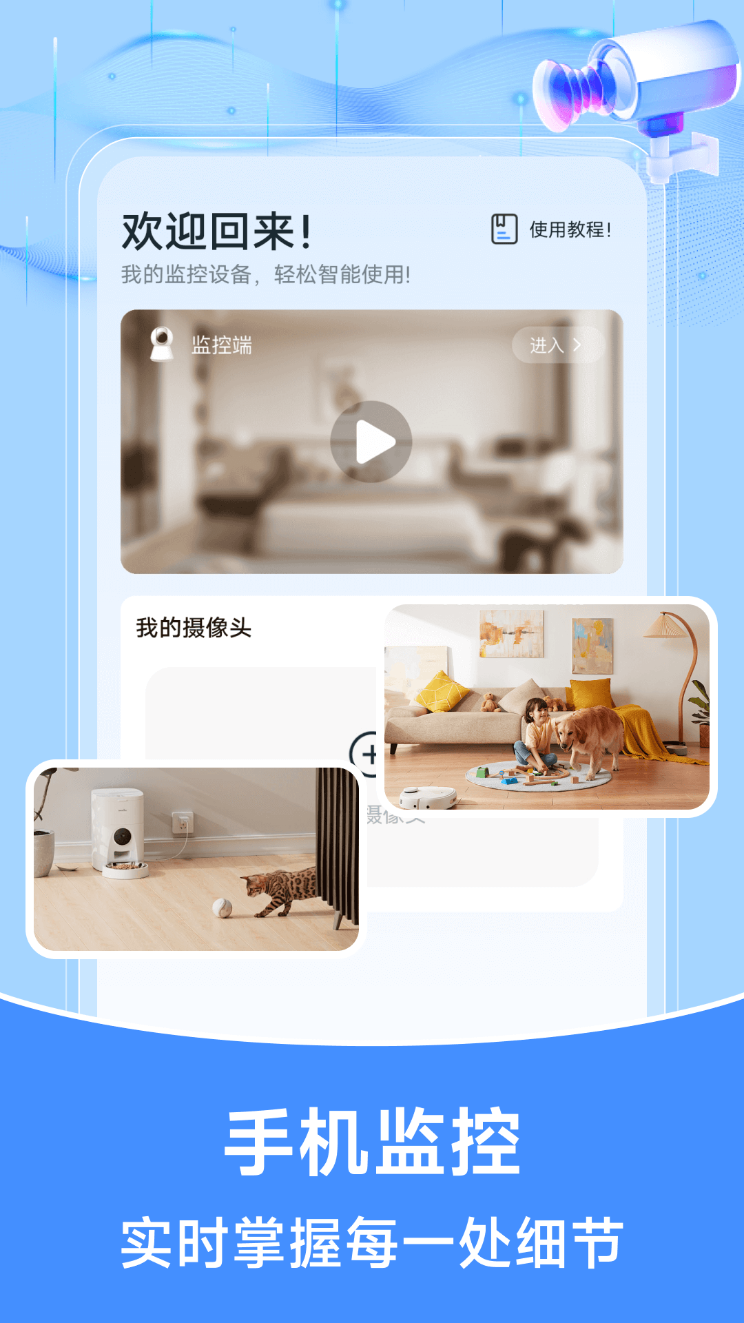 手机监控远程助手截图