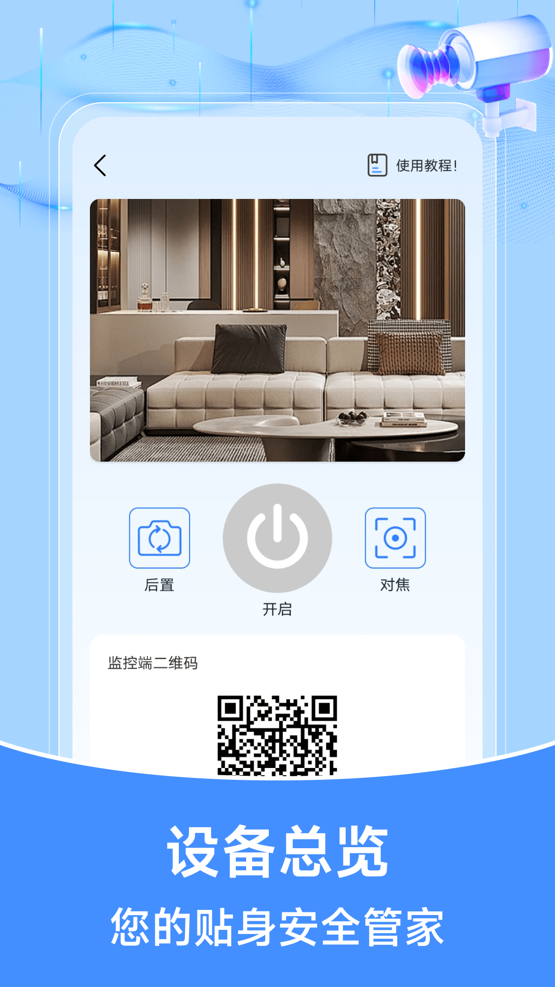 手机监控远程助手截图