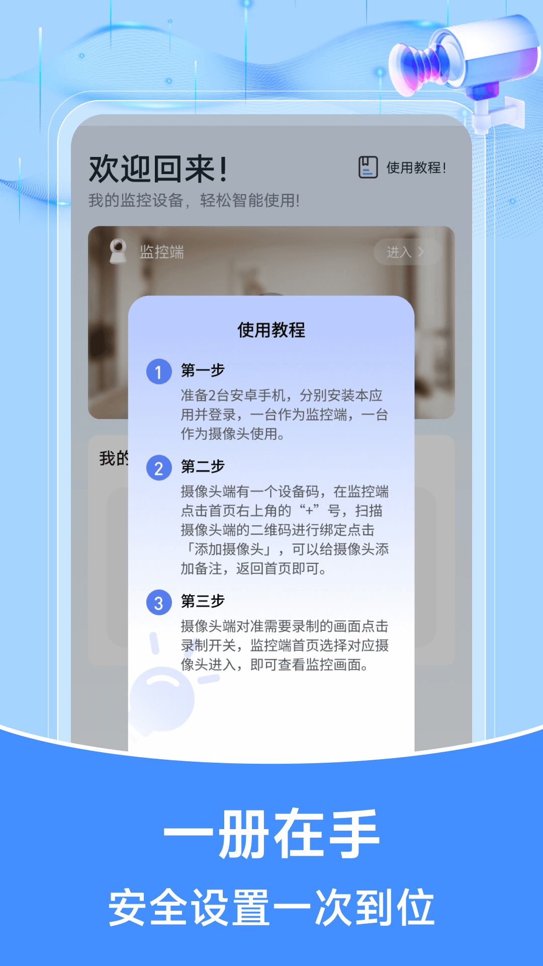 手机监控远程助手截图