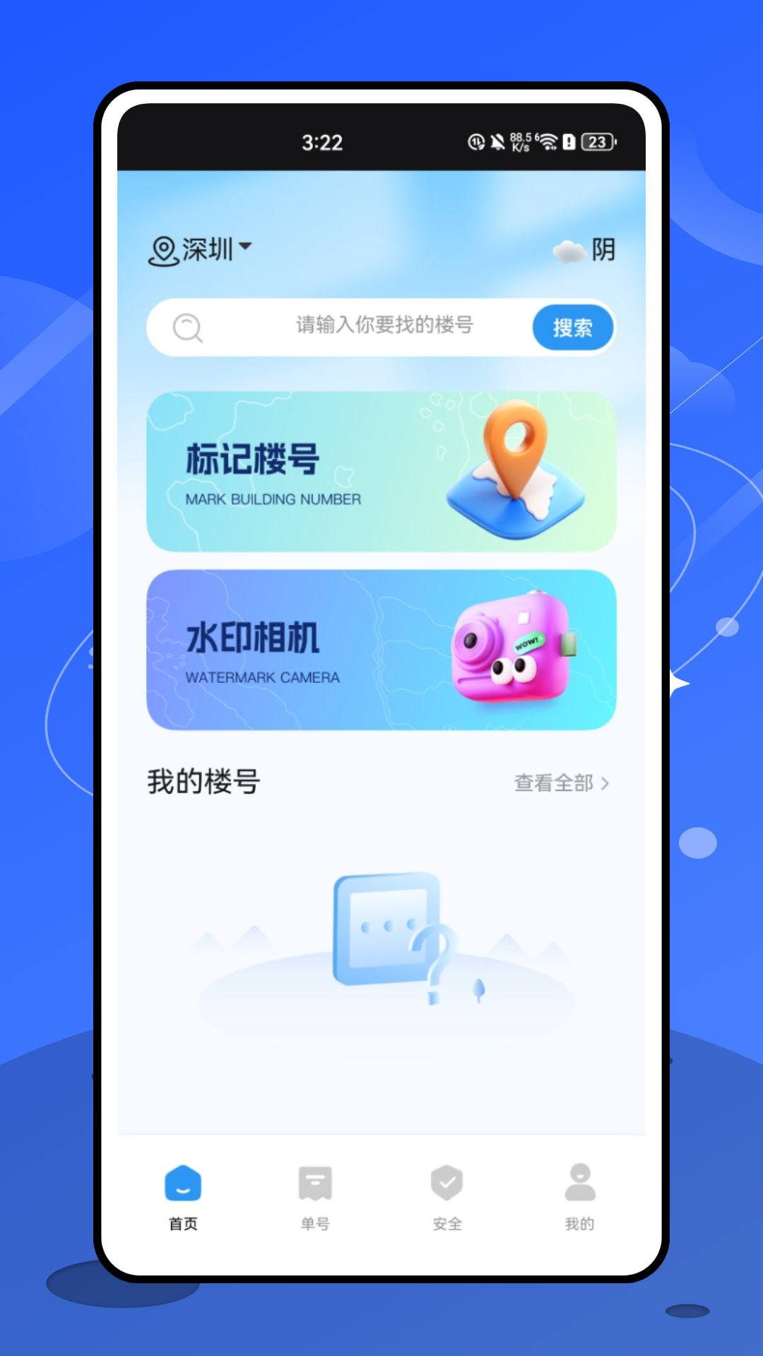 小区楼号导号宝截图