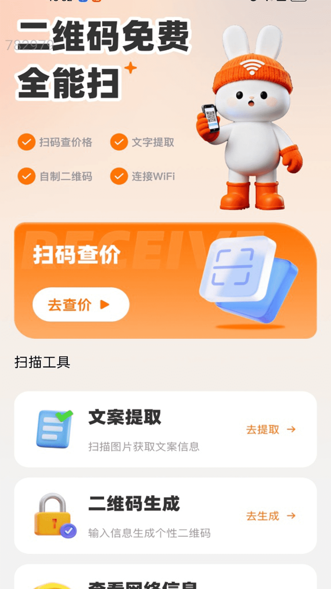 一键WiFi免密连截图