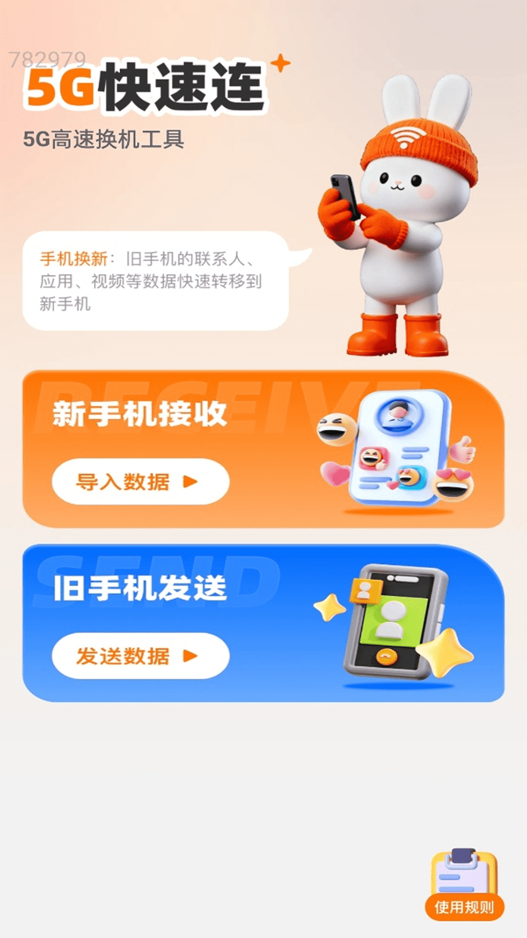 一键WiFi免密连截图