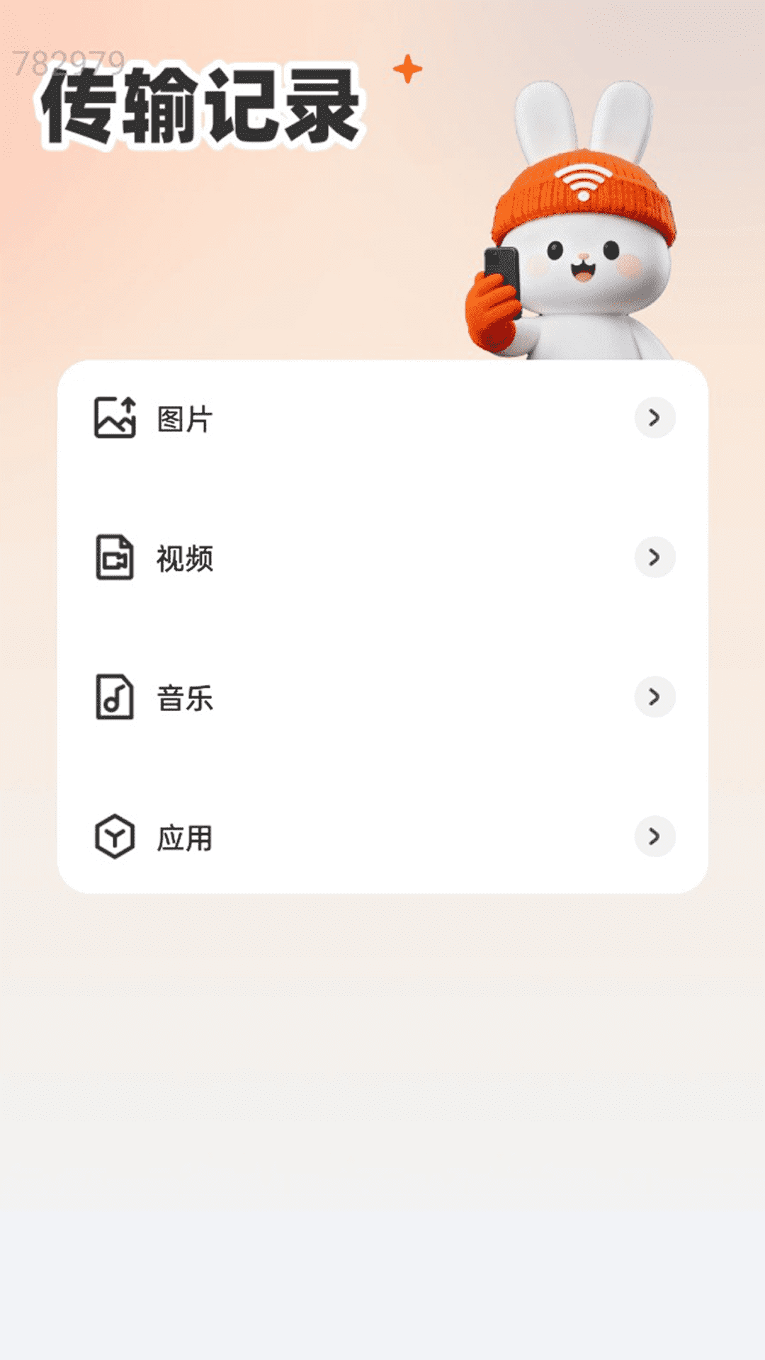 一键WiFi免密连截图
