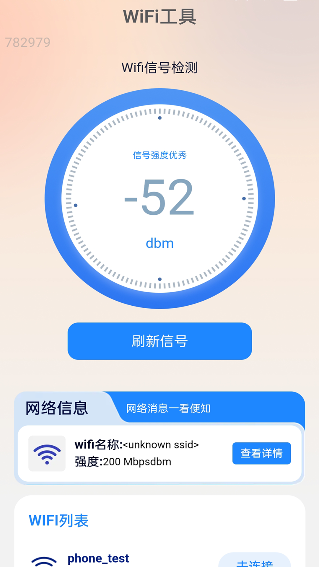 一键WiFi免密连截图