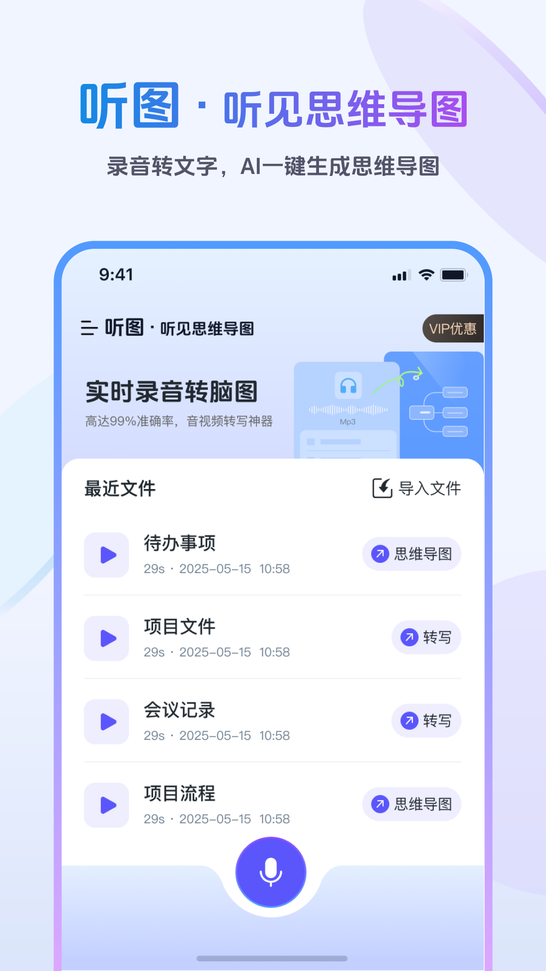 听图-录音转思维导图截图