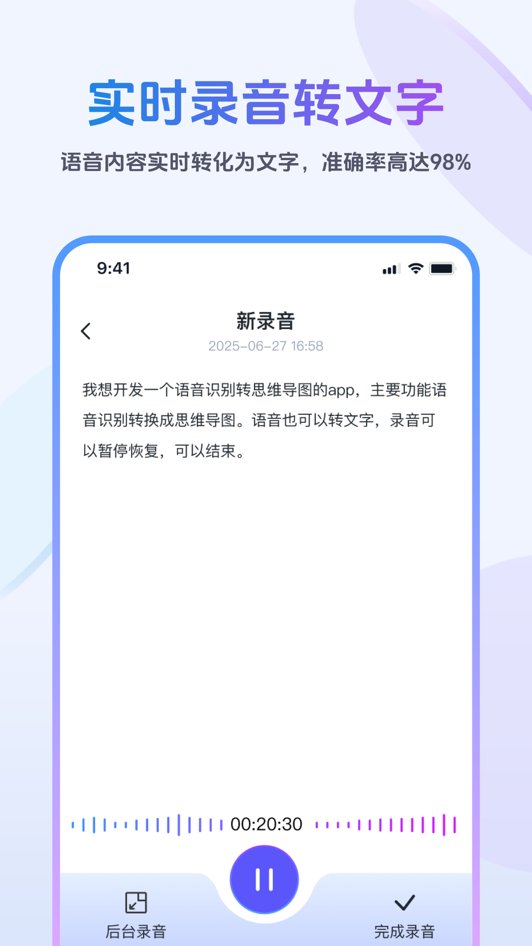 听图-录音转思维导图截图