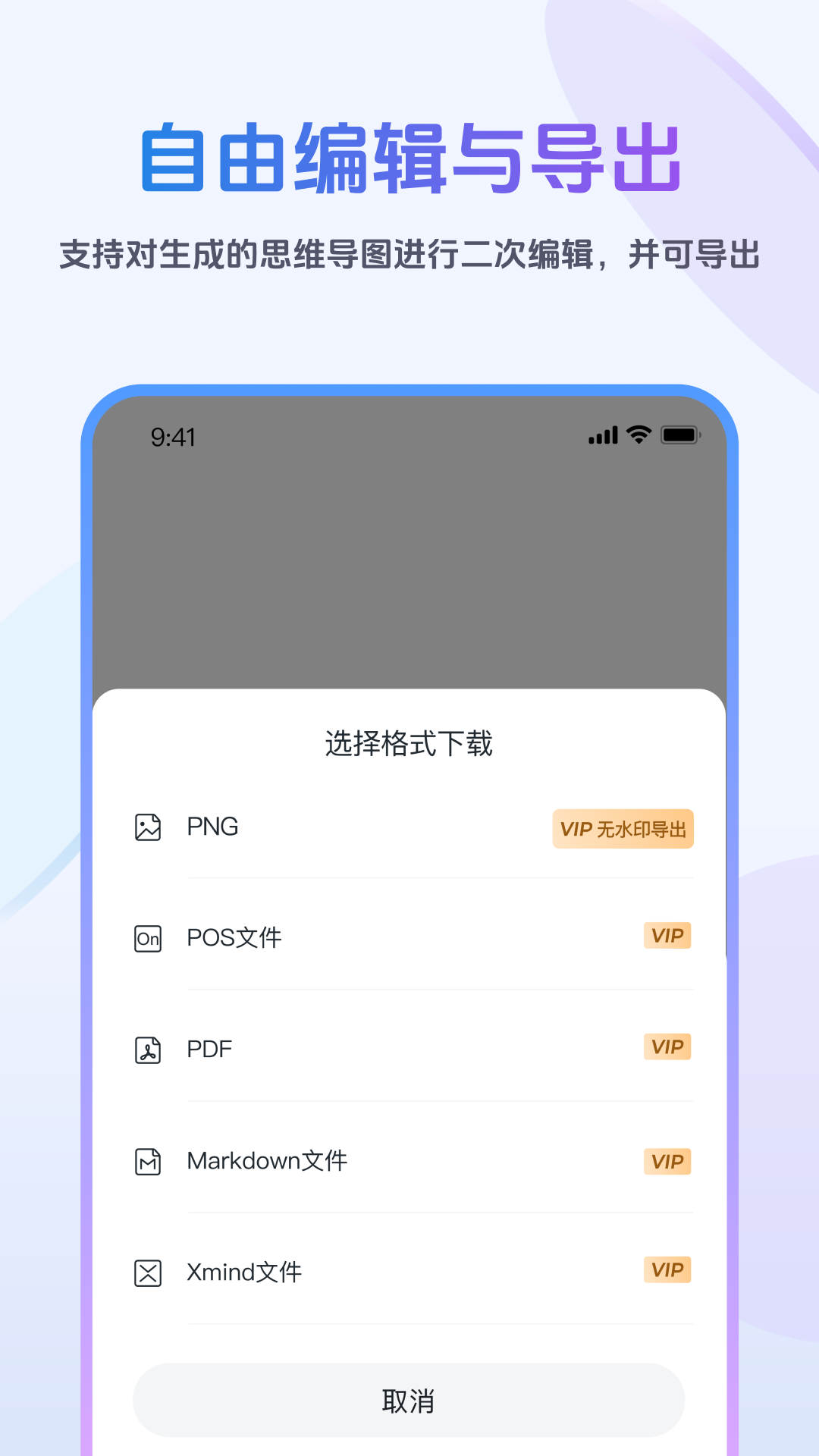 听图-录音转思维导图截图