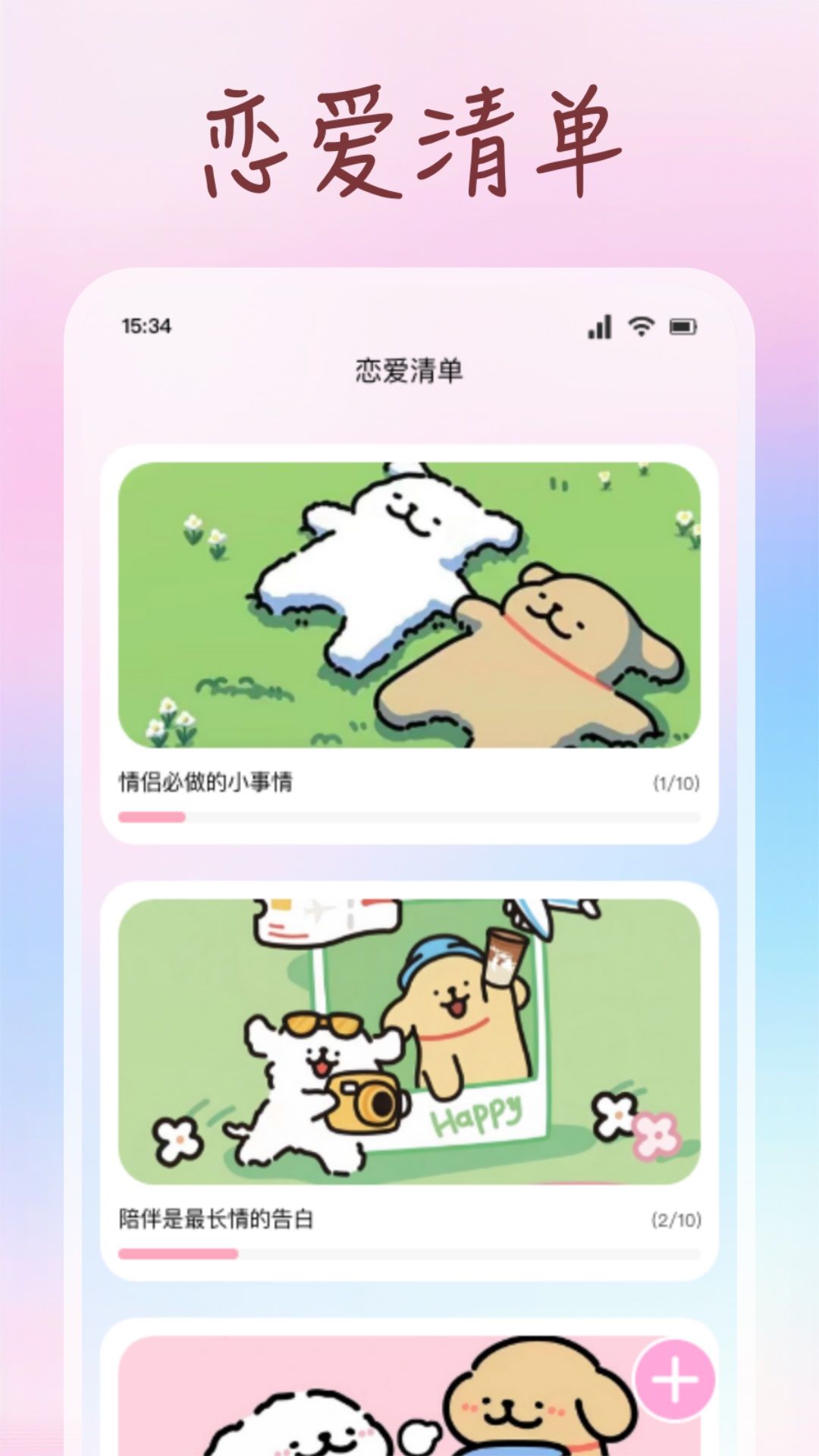 旅行世界截图
