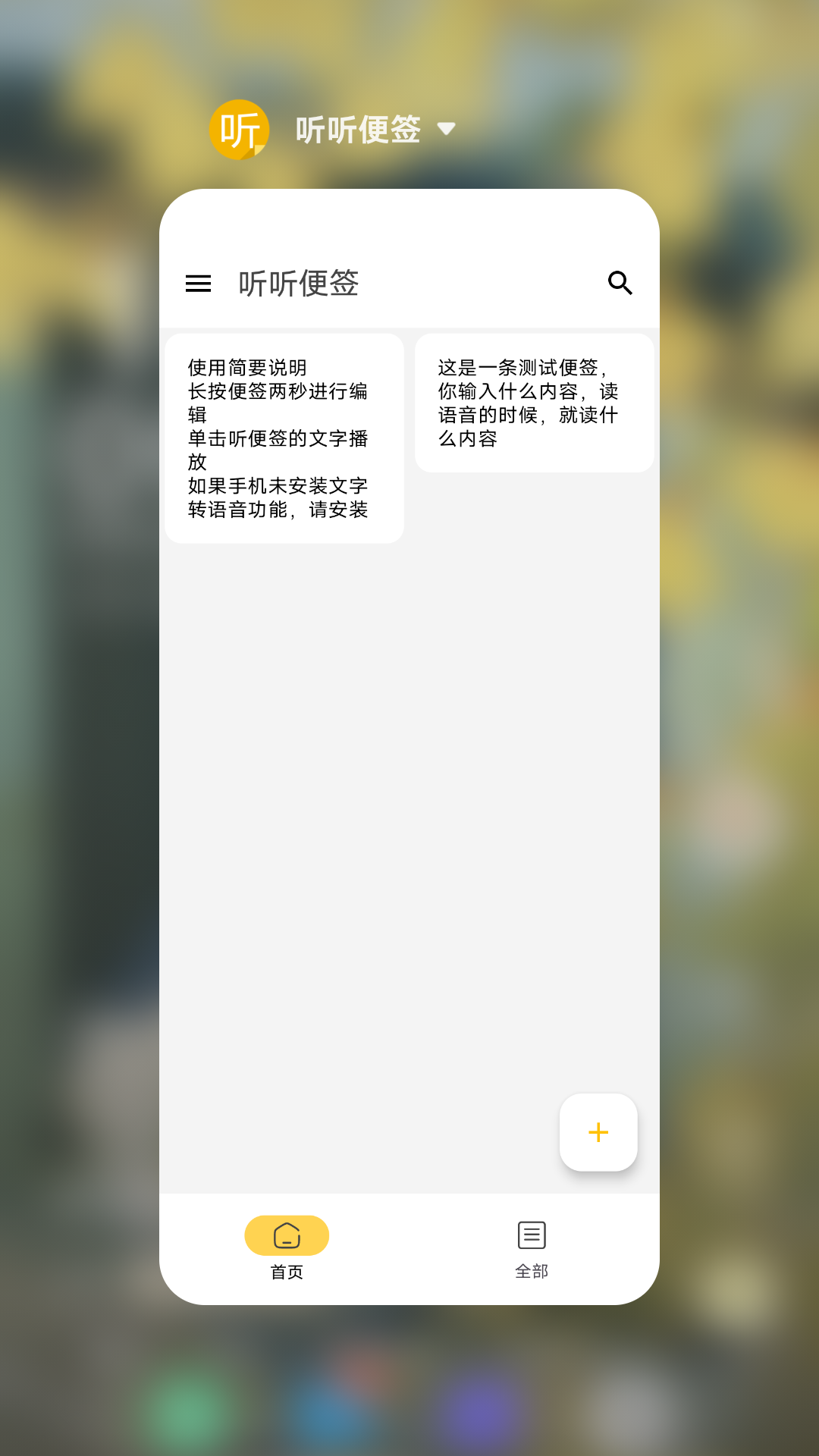 听听便签截图