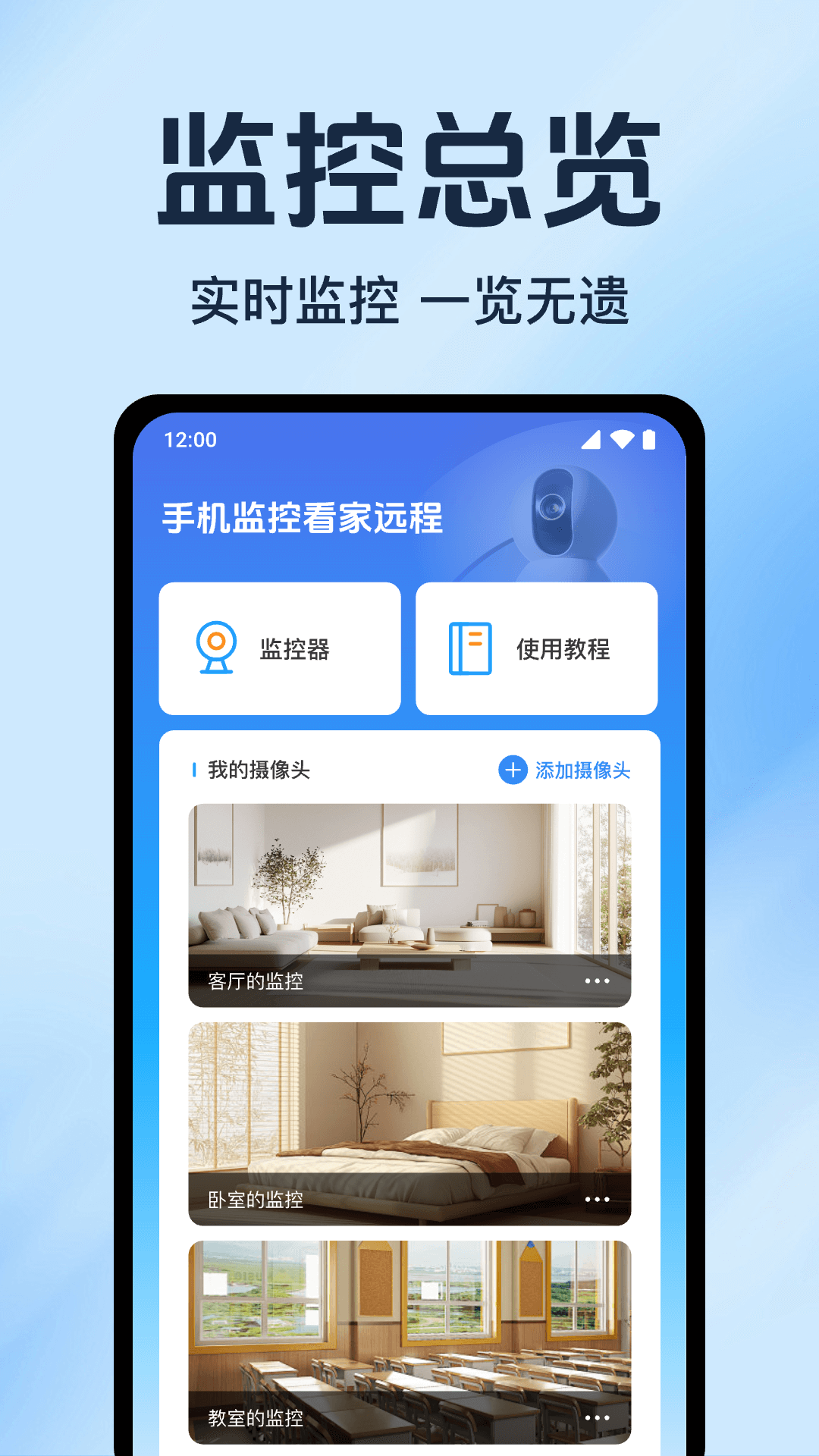 手机监控看家远程截图