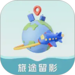 旅途留影