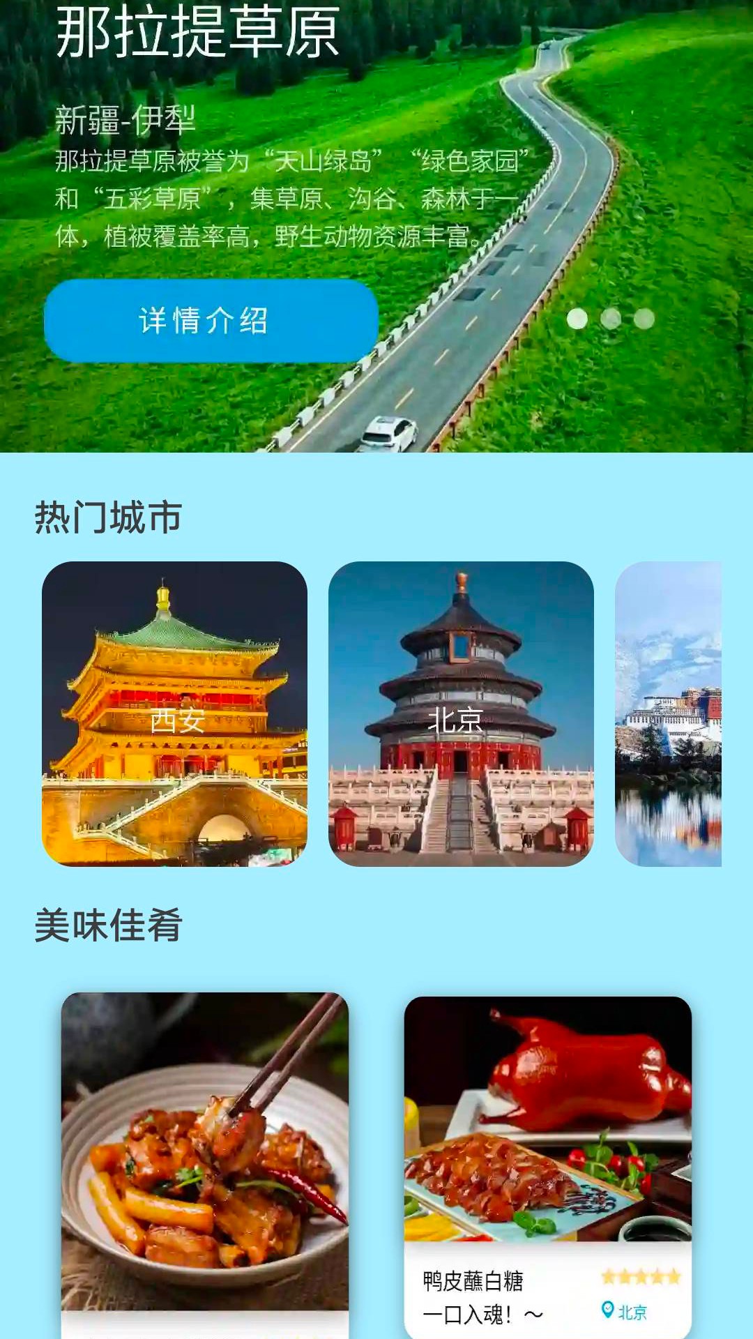 旅途留影截图