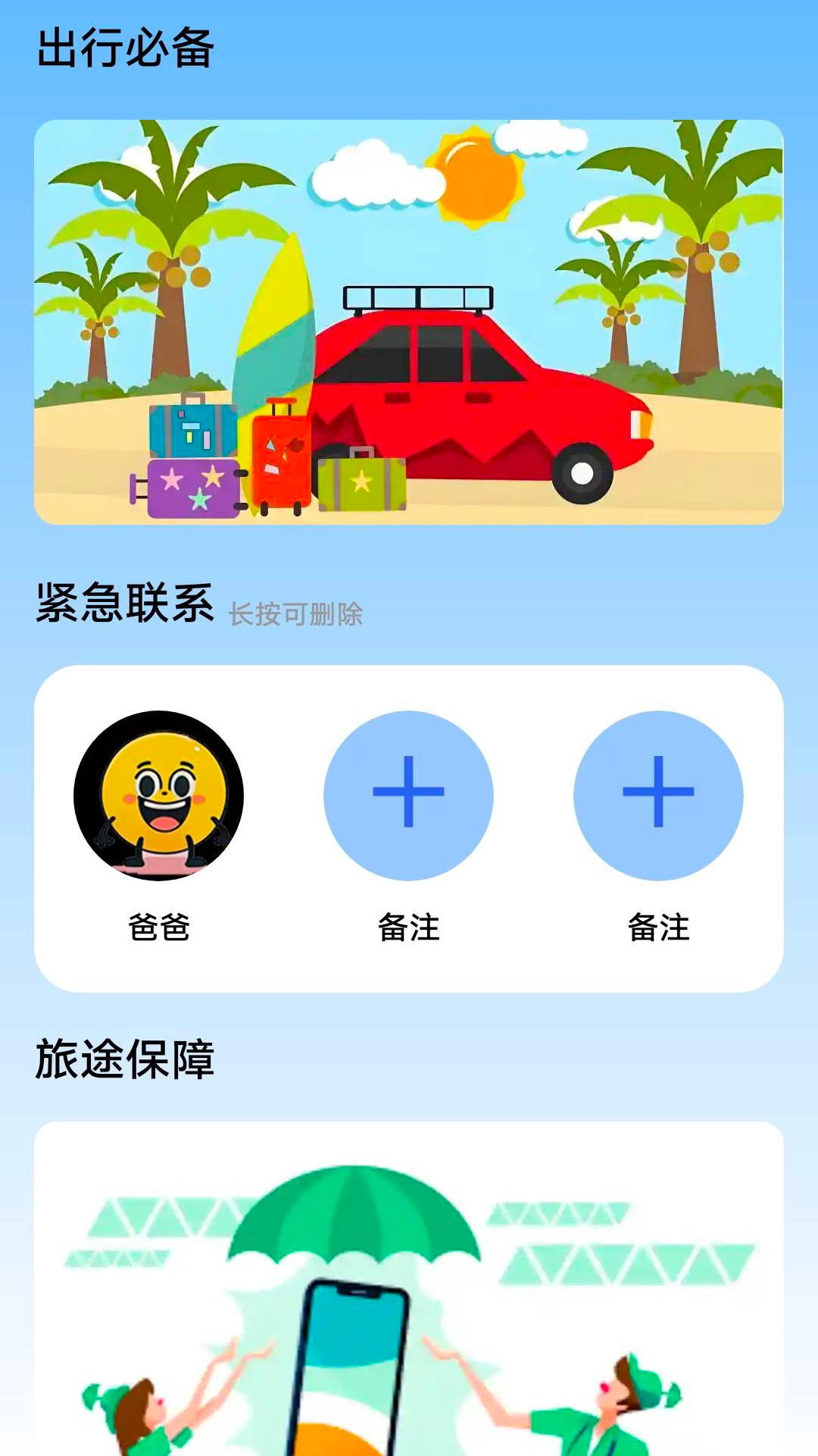 旅途留影截图