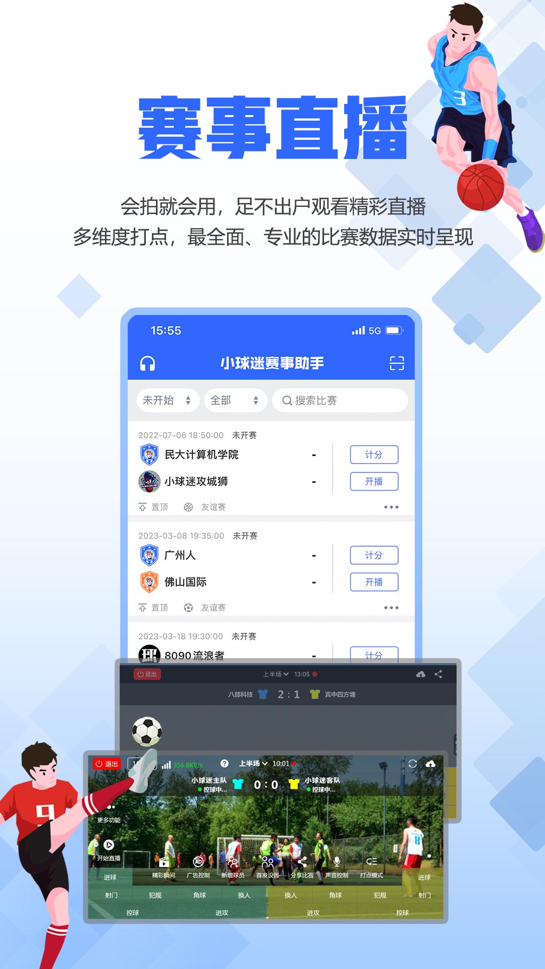 小球迷助手截图