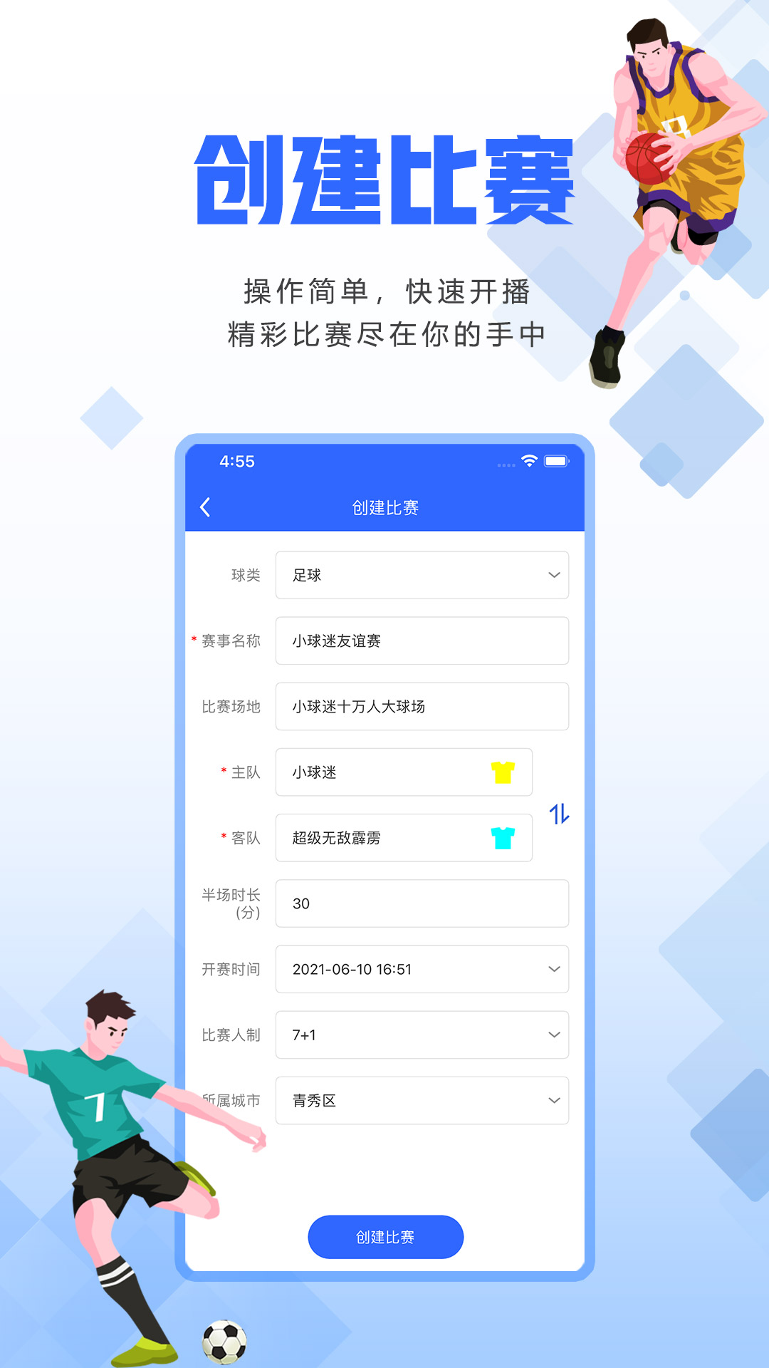 小球迷助手截图