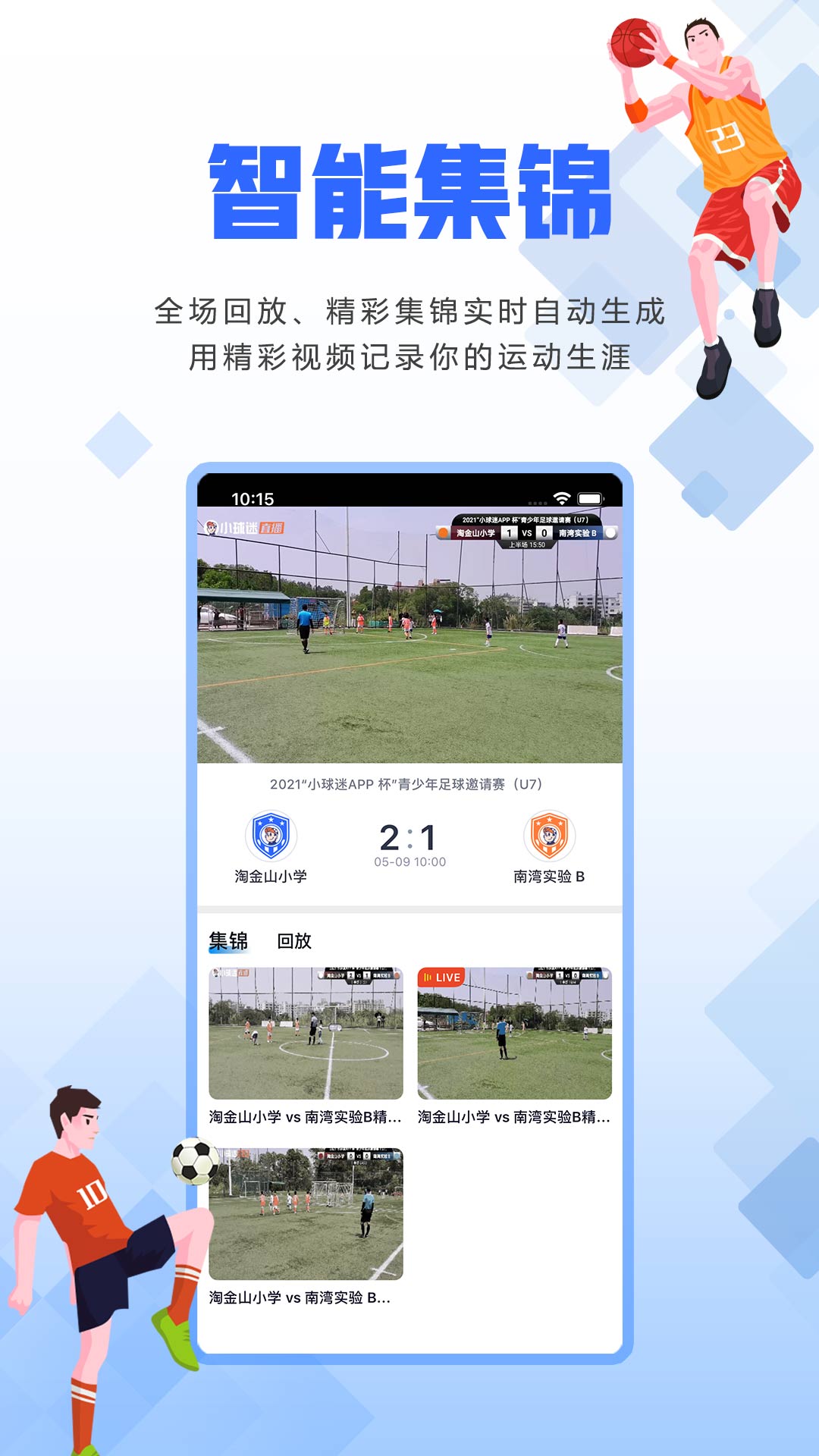 小球迷助手截图