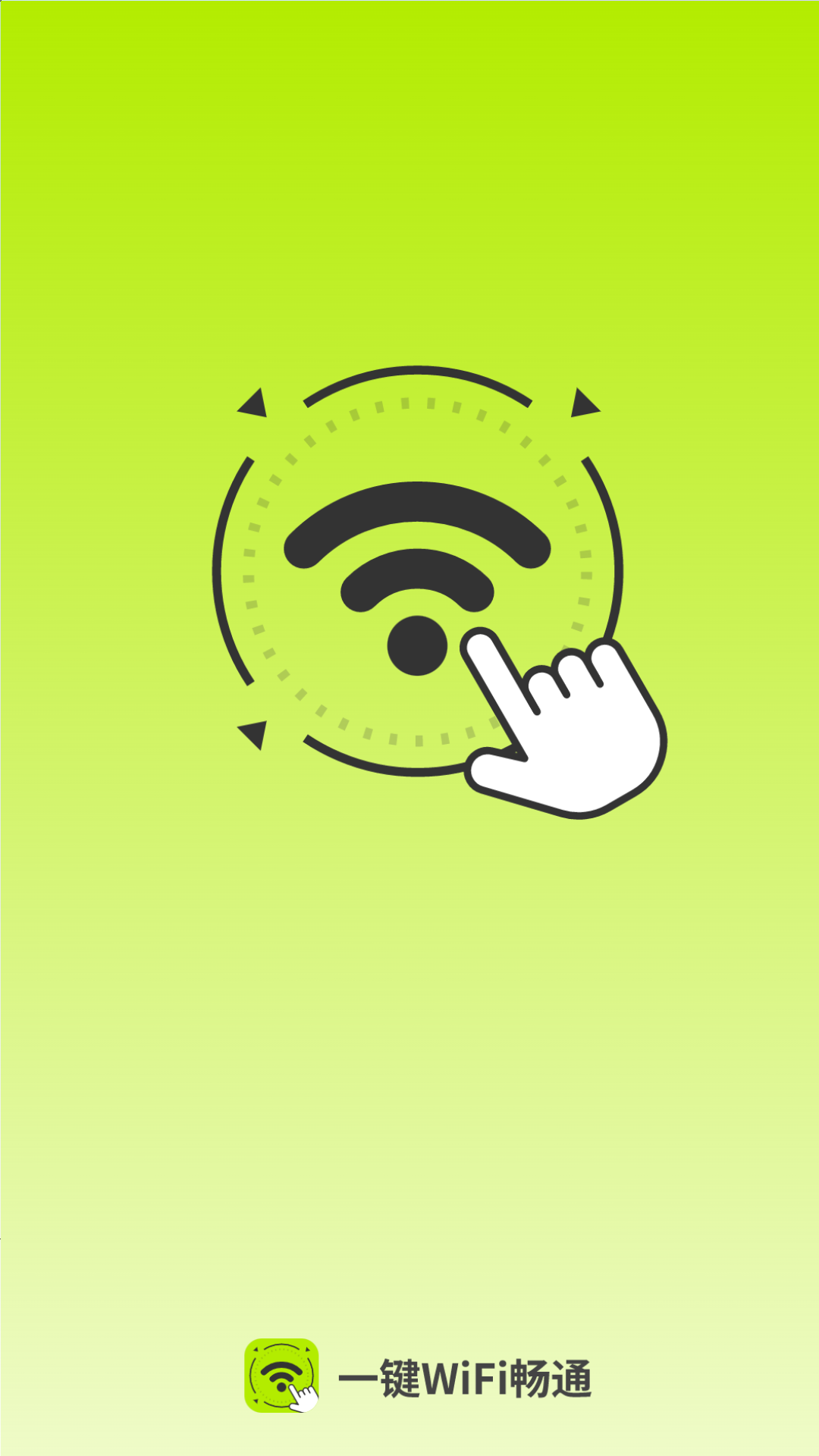 一键WiFi畅通截图