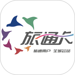 旅通卡