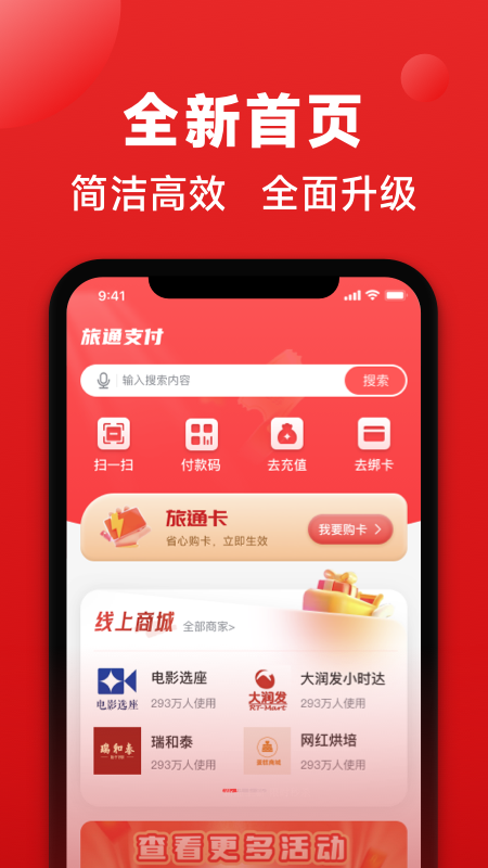 旅通卡截图