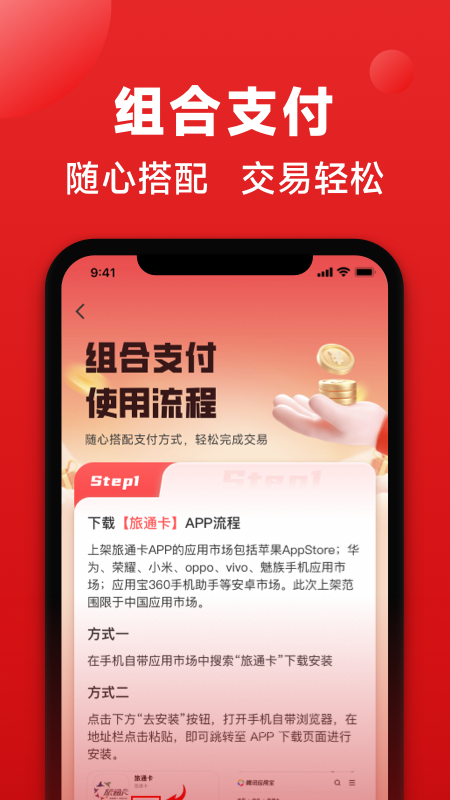 旅通卡截图