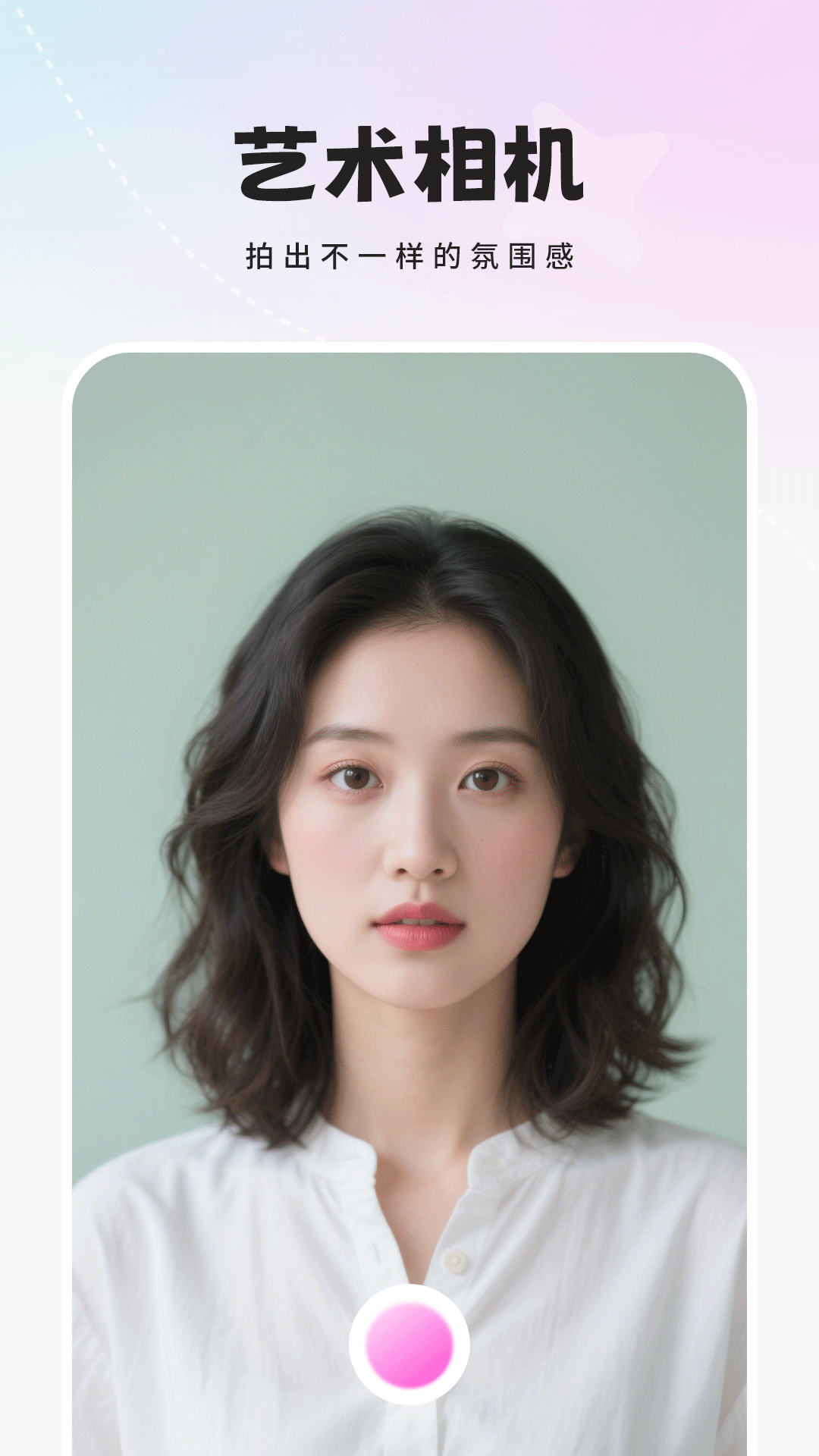 人像相机截图
