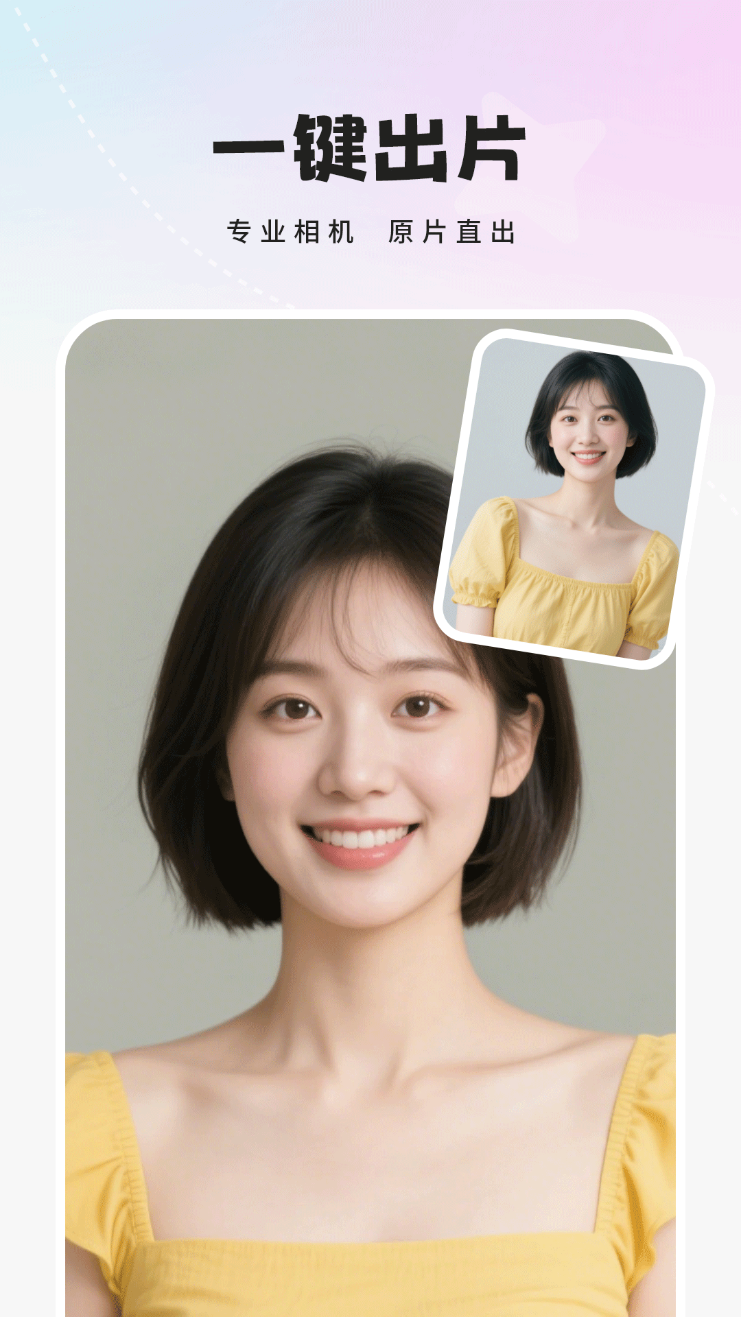 人像相机截图