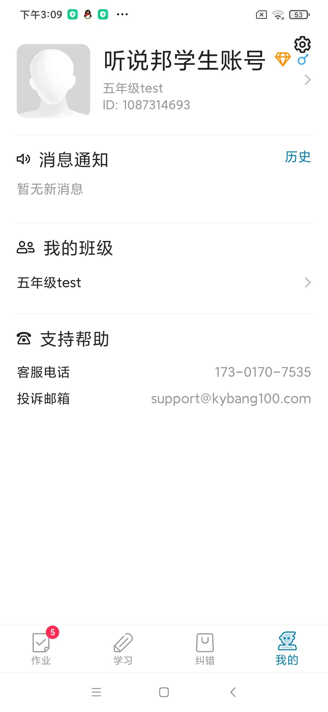 听说邦截图