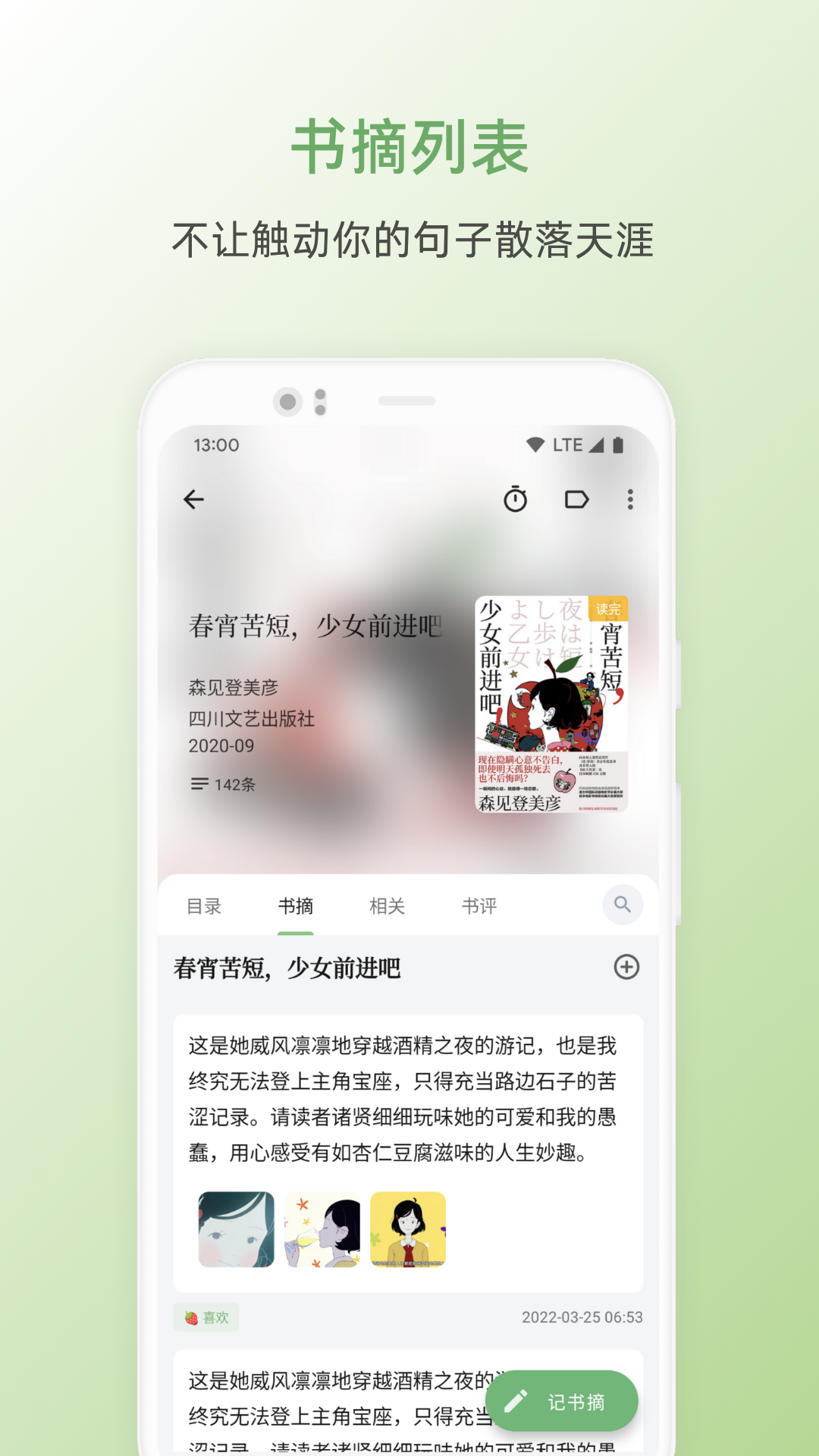 纸间书摘截图