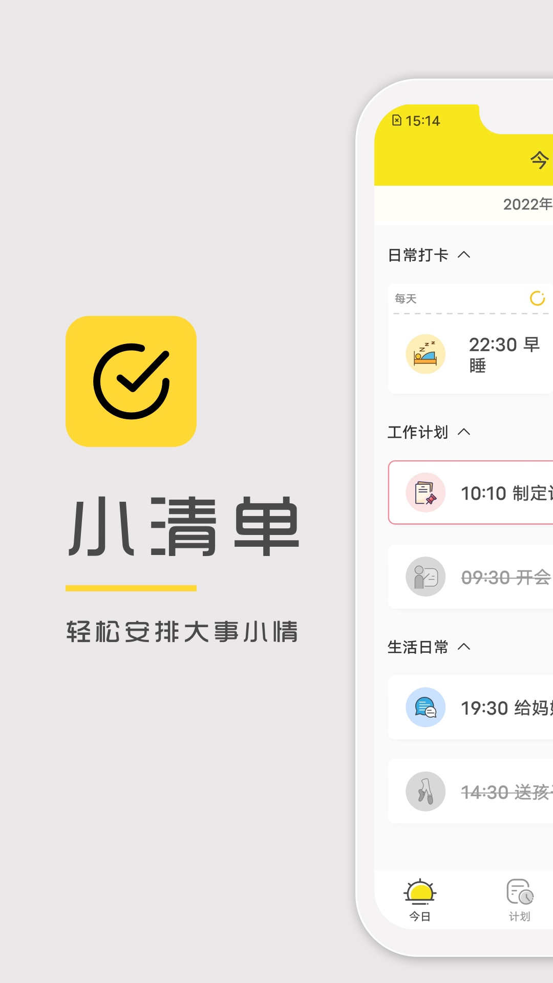 小清单截图