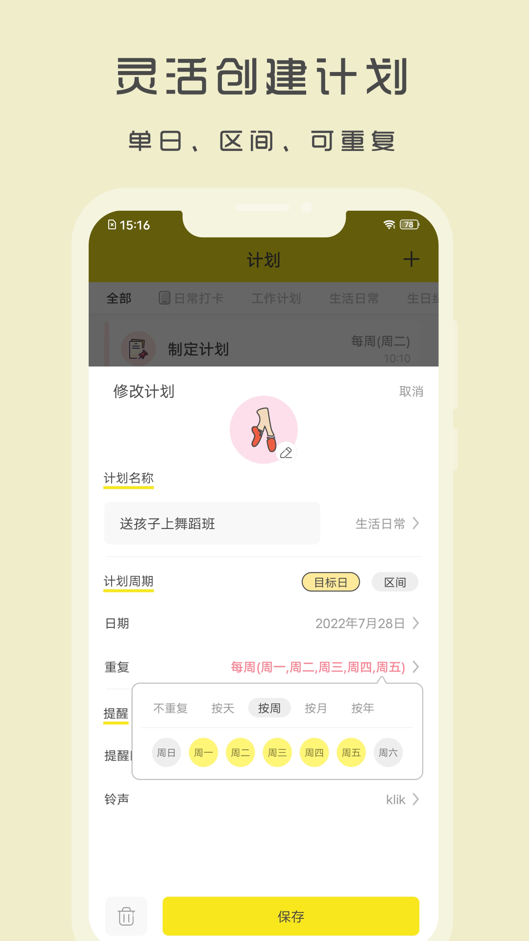 小清单截图
