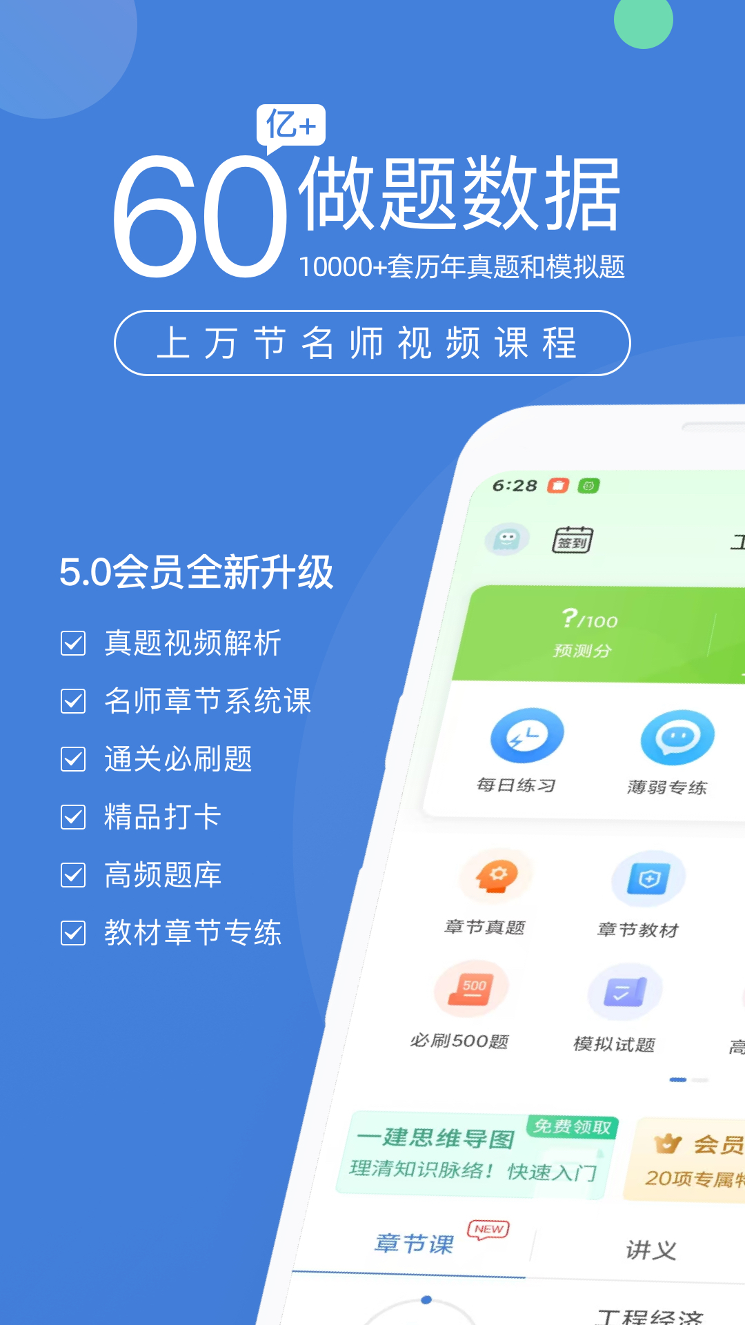 一建万题库截图