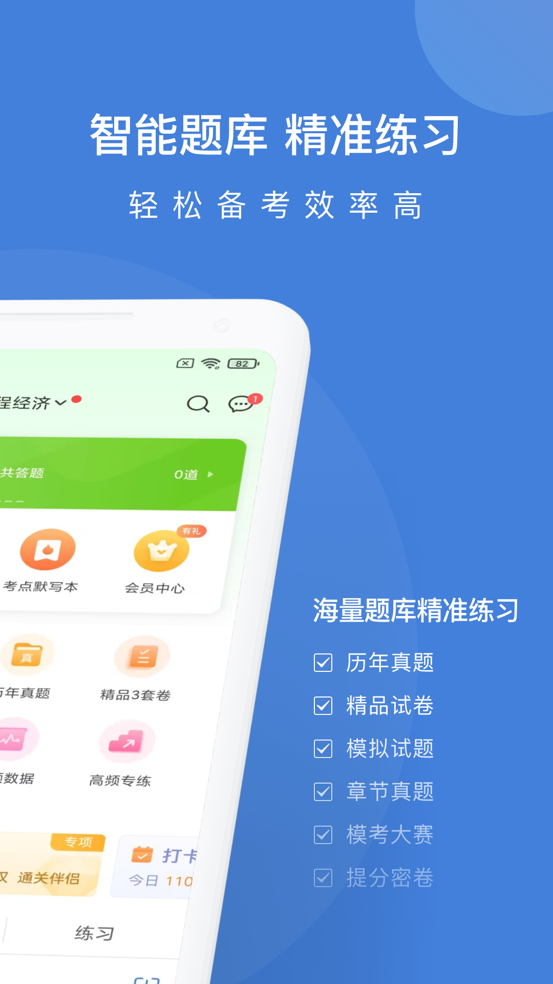 一建万题库截图