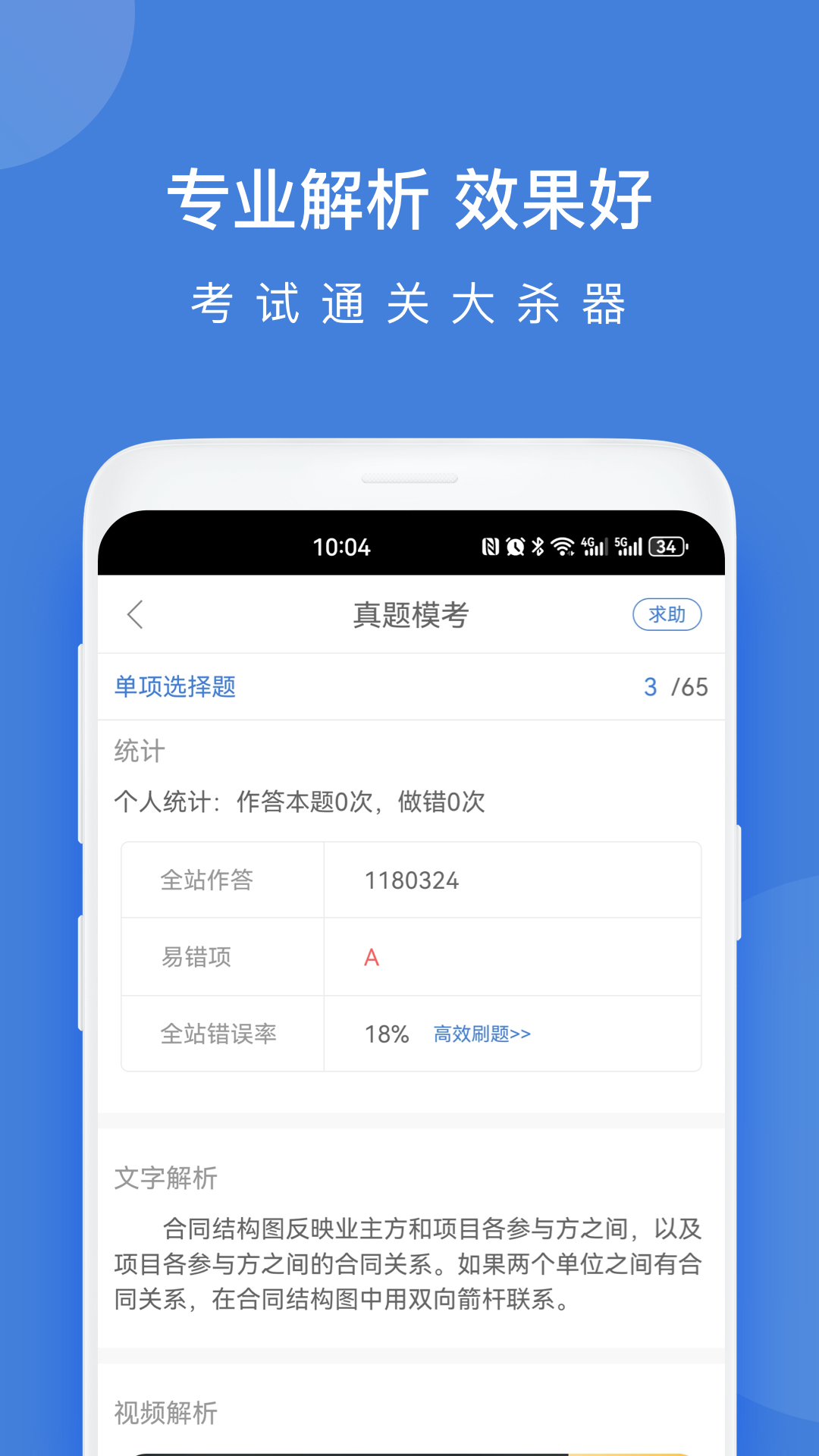 一建万题库截图