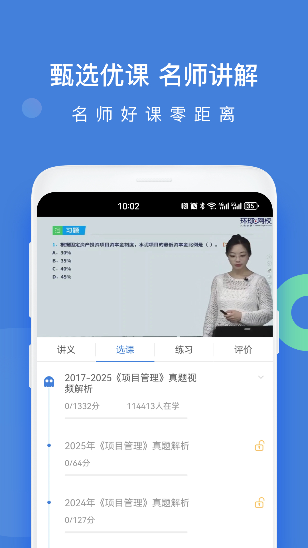 一建万题库截图