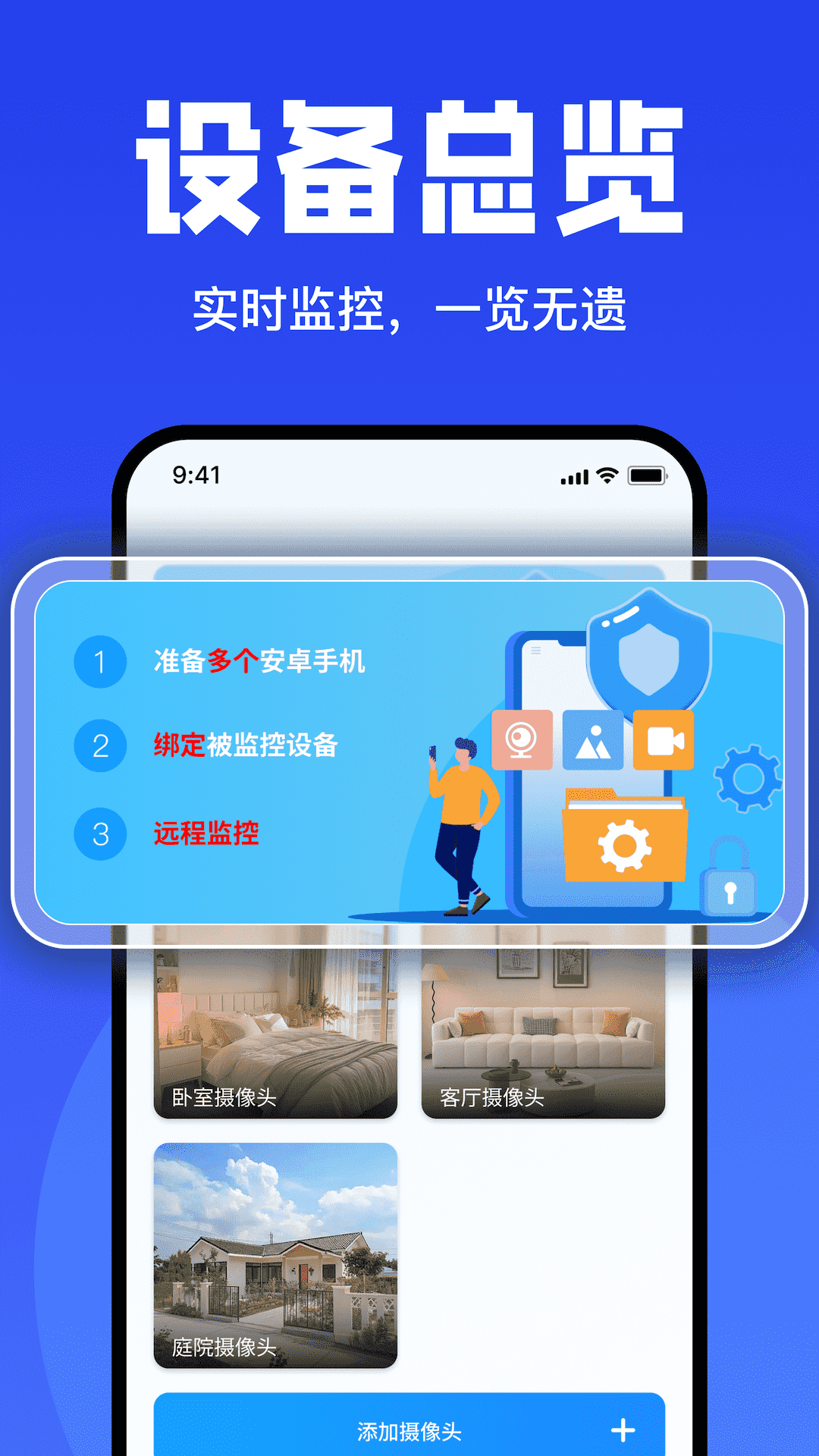 手机监控看家摄像头截图