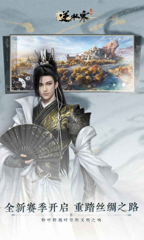 逆水寒截图