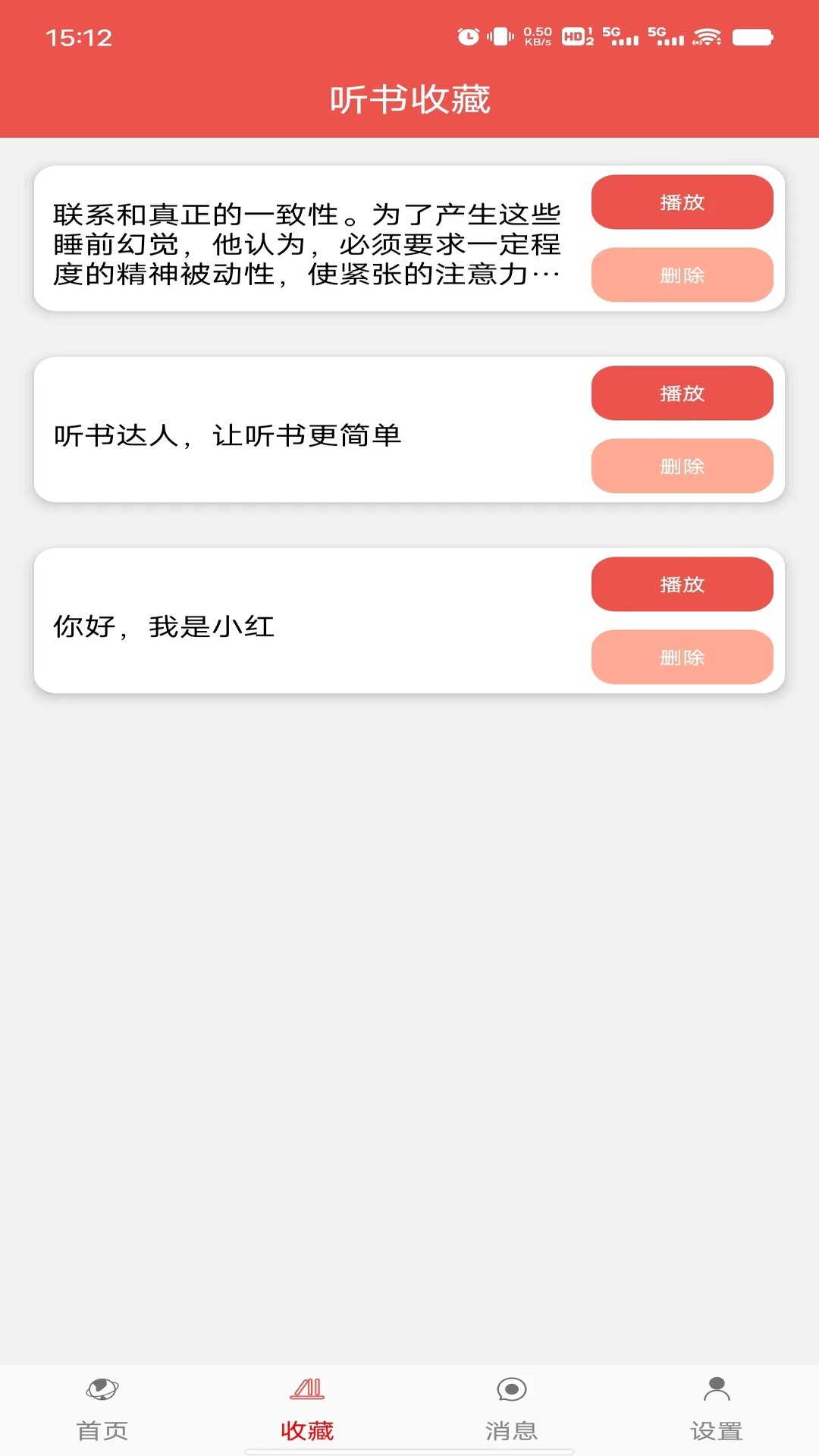 听书达人截图