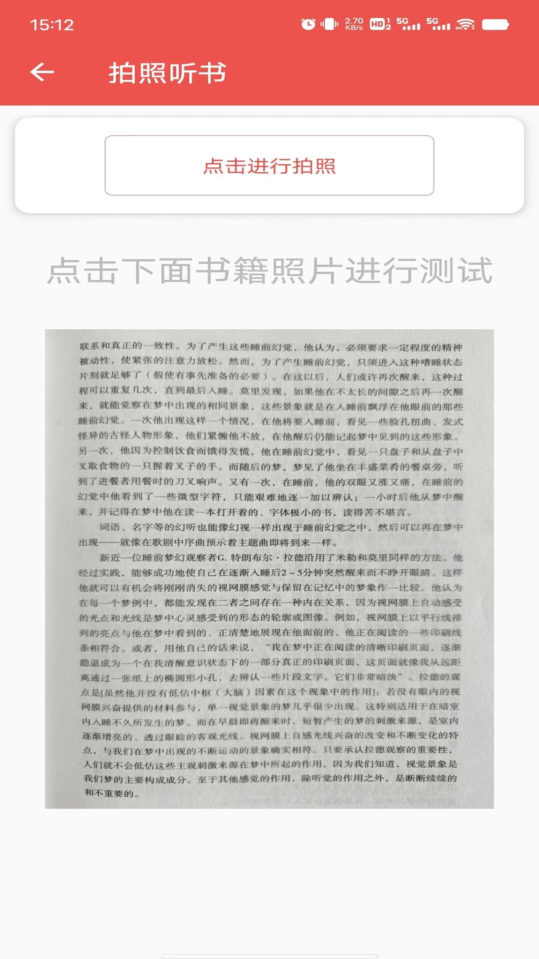 听书达人截图