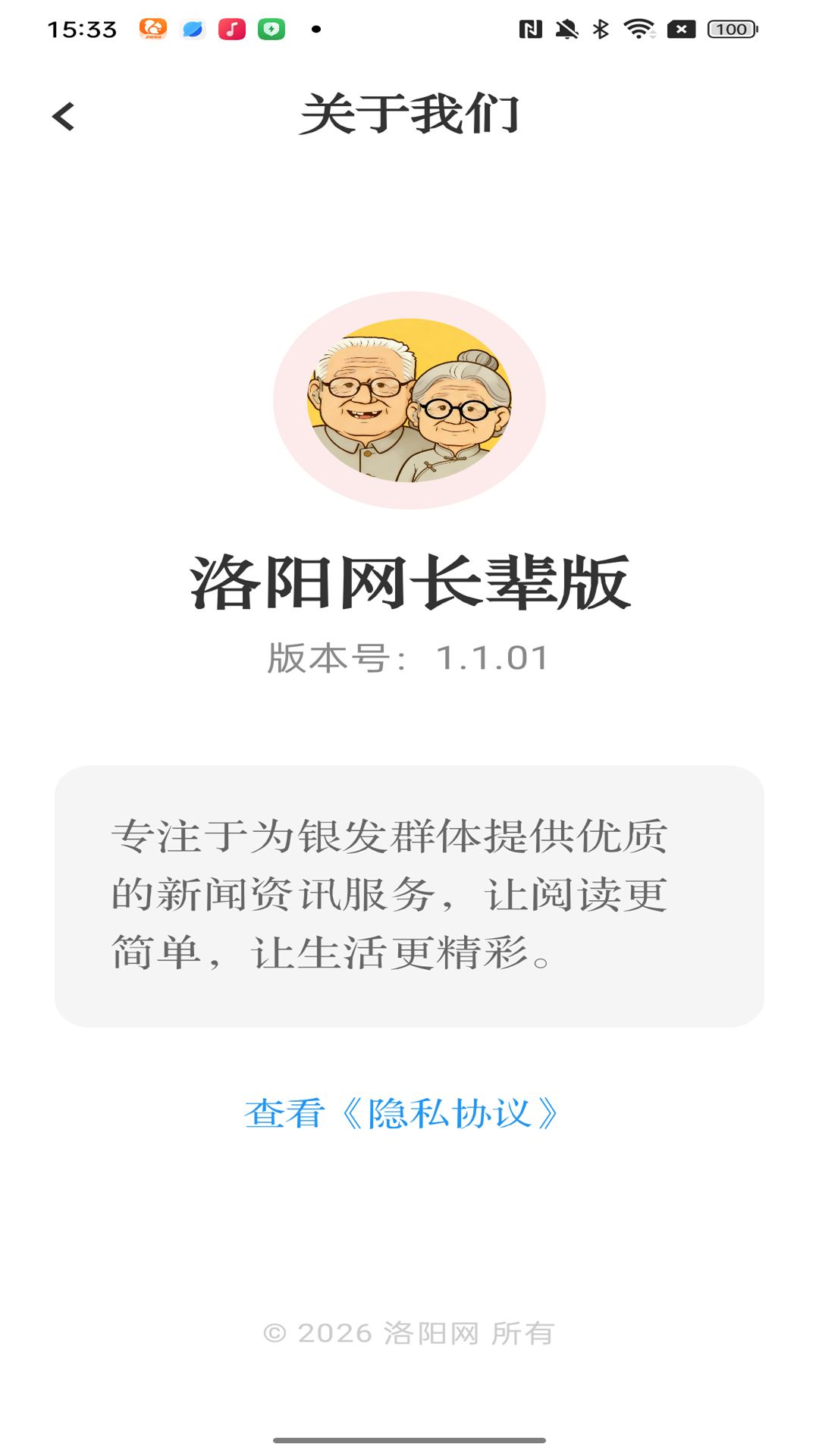 洛阳网长辈版截图