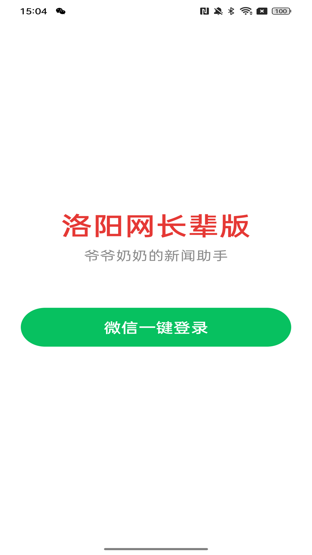 洛阳网长辈版截图