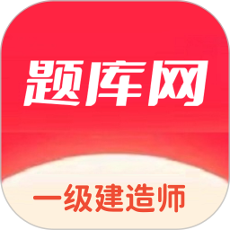 一建题库网
