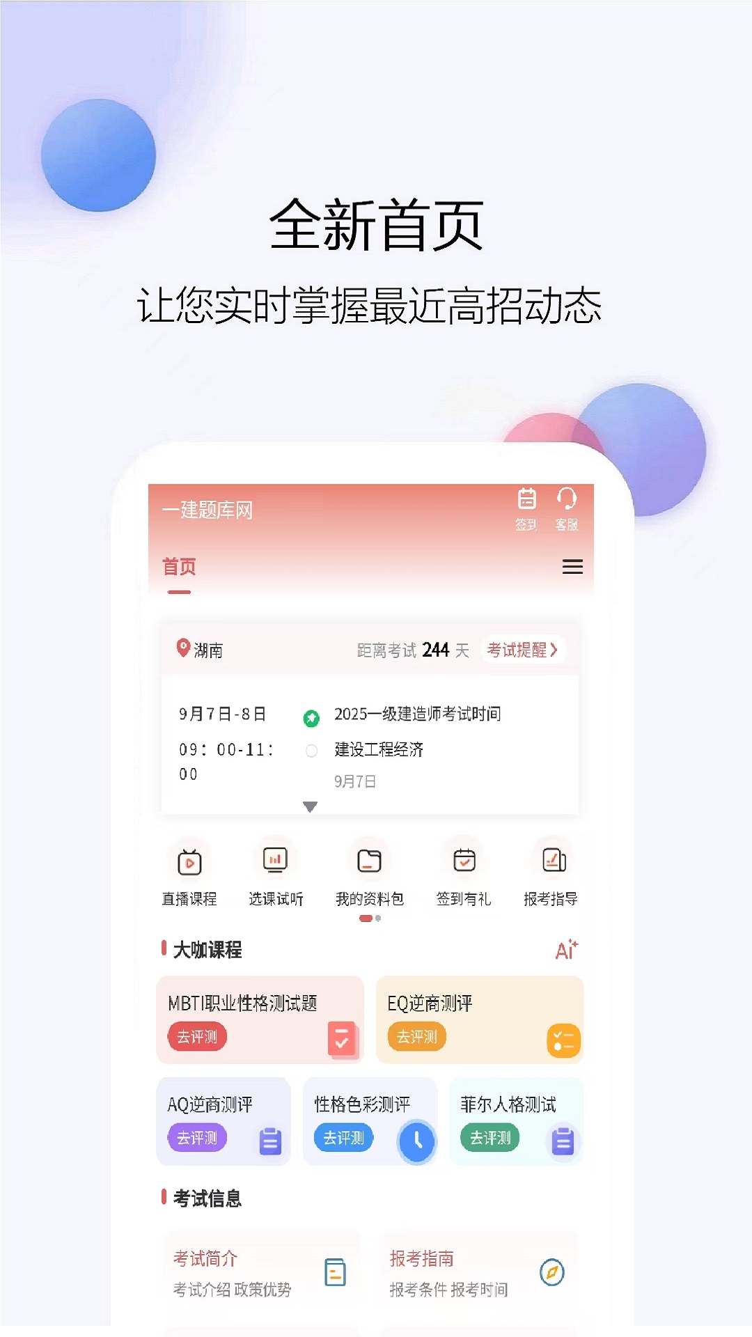 一建题库网截图