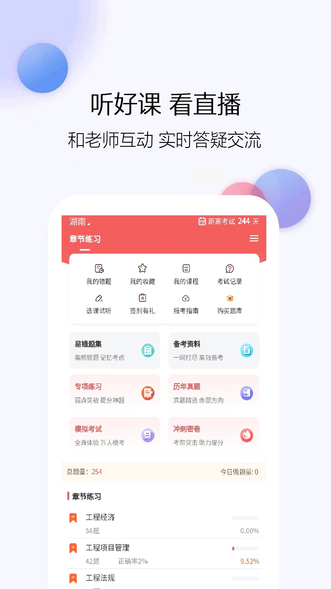 一建题库网截图
