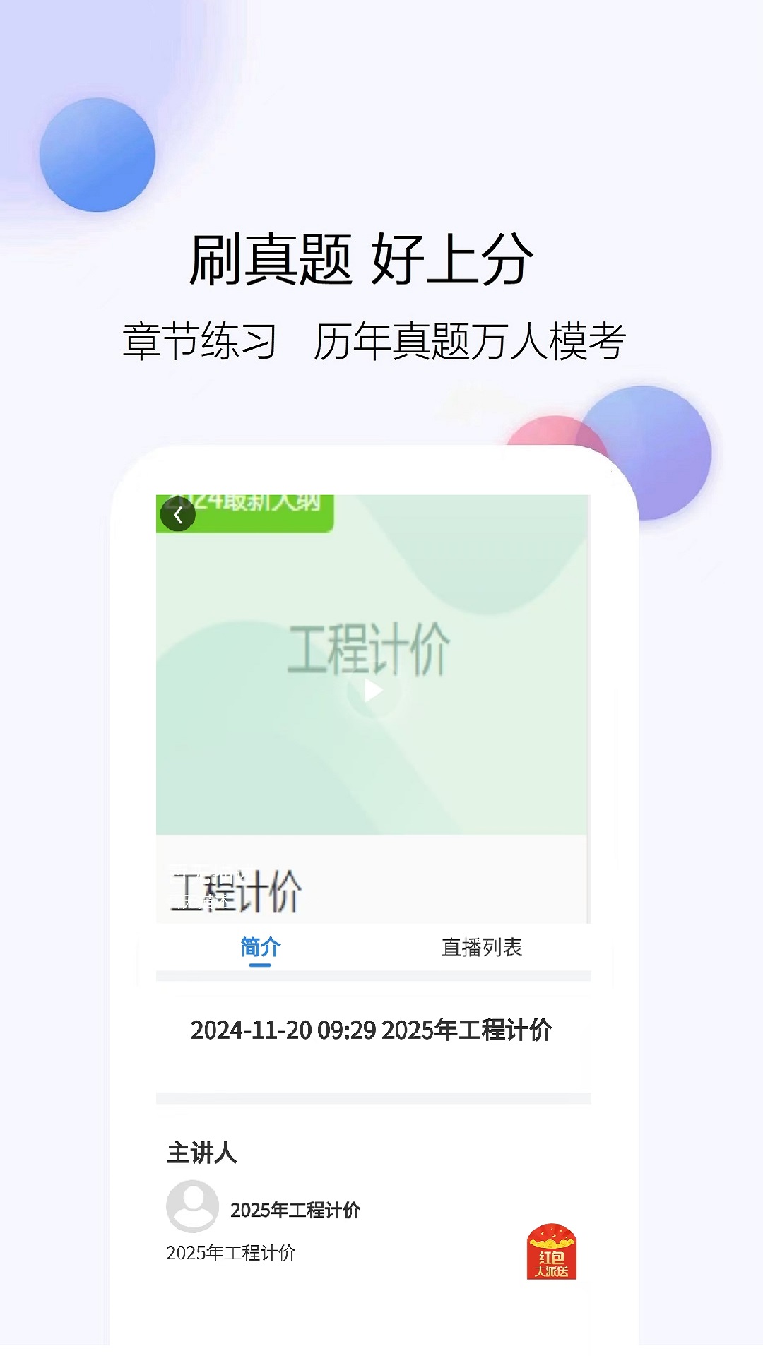 一建题库网截图