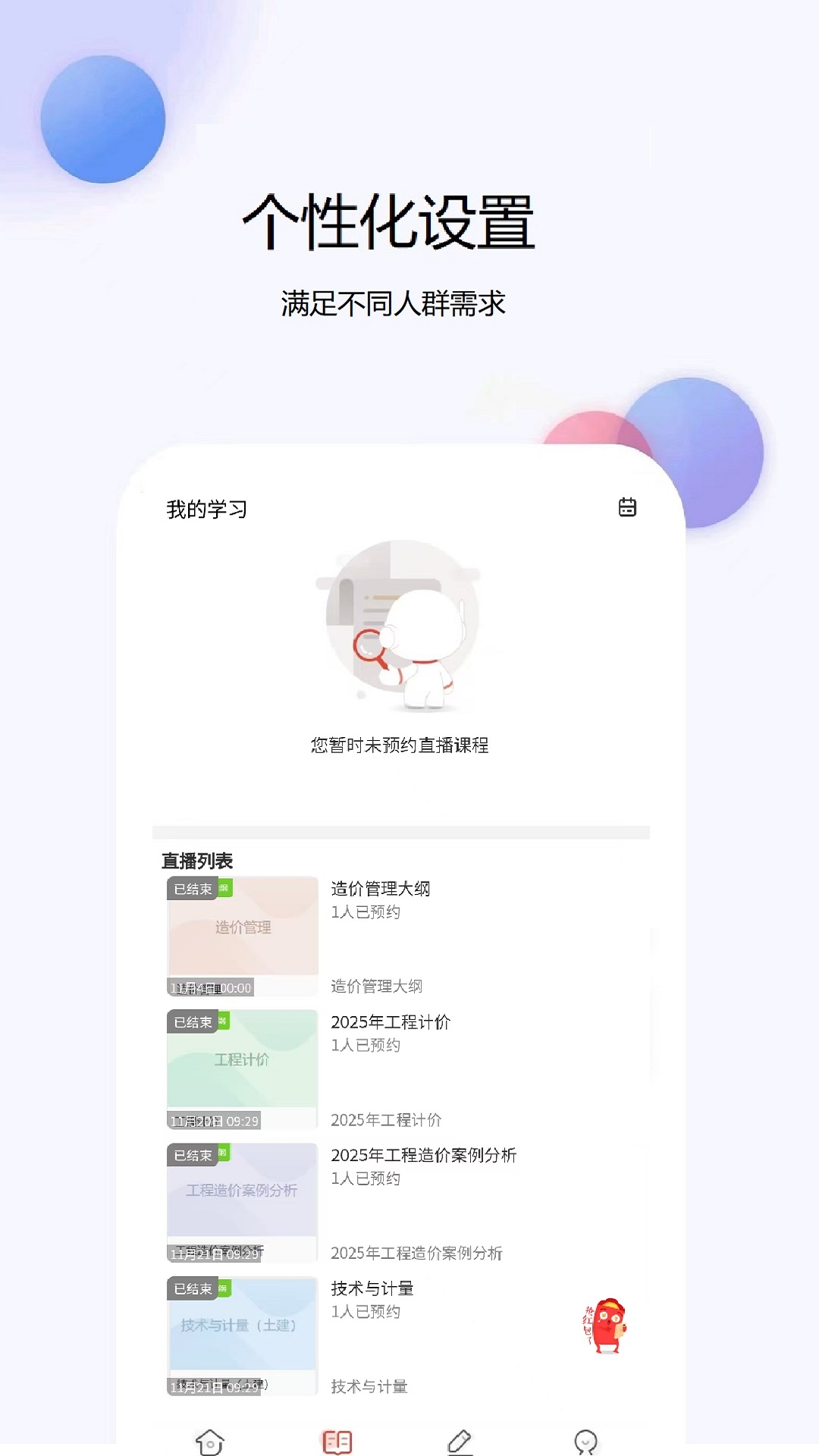 一建题库网截图