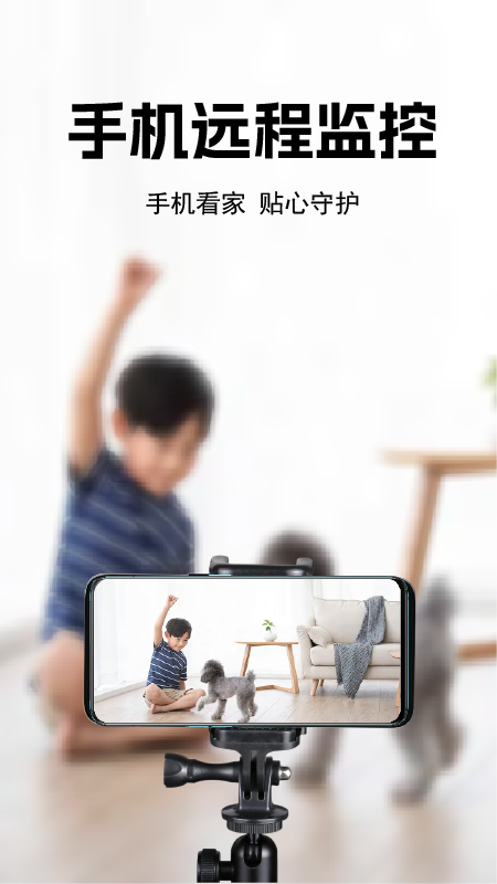 手机监控看家看店截图