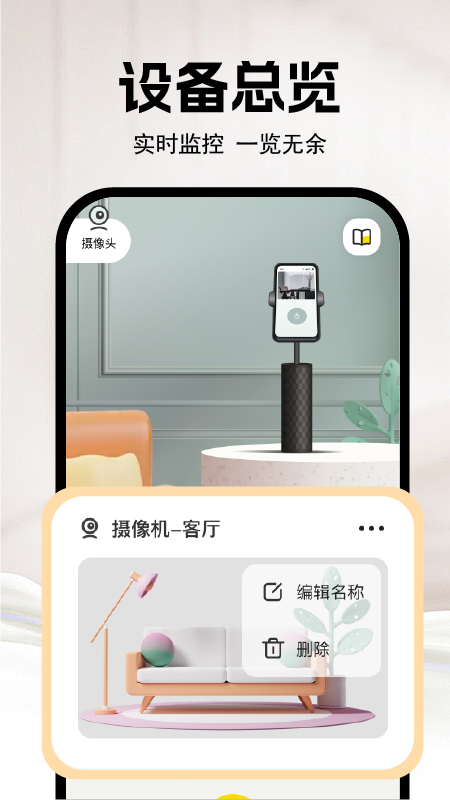 手机监控看家看店截图