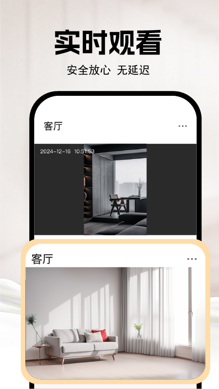 手机监控看家看店截图