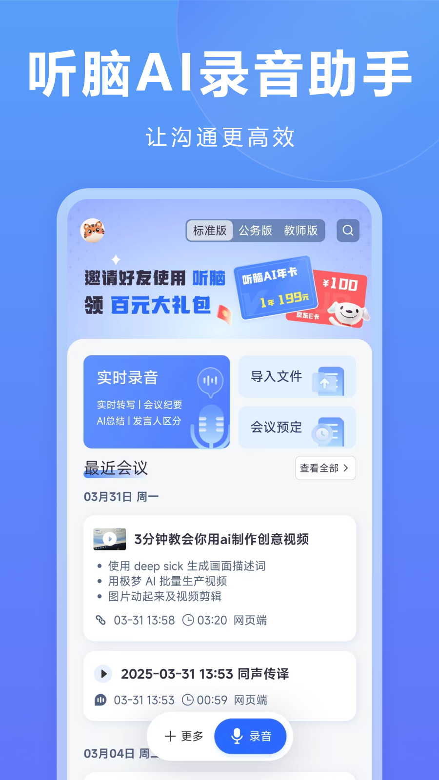 听脑AI截图