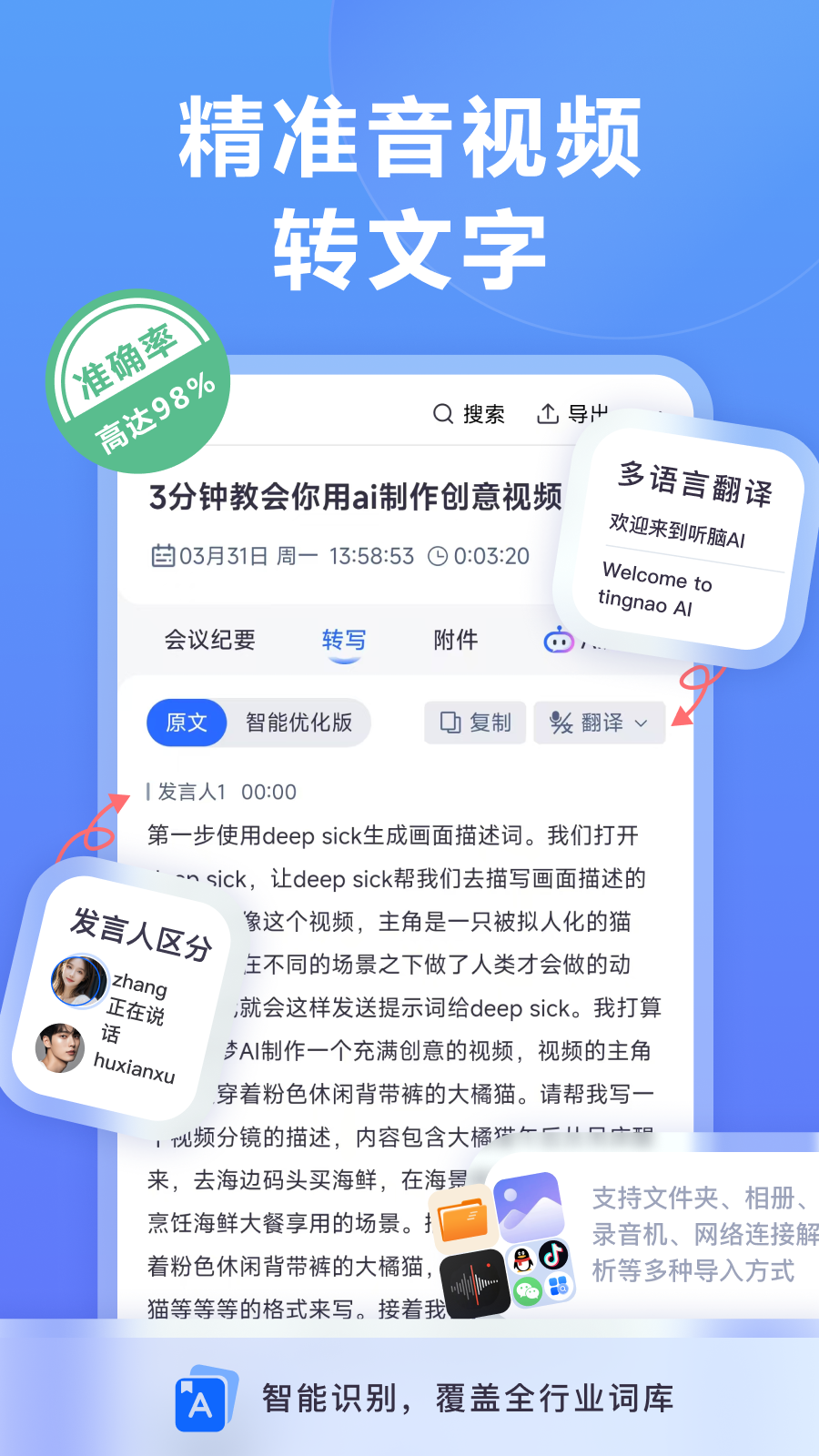 听脑AI截图